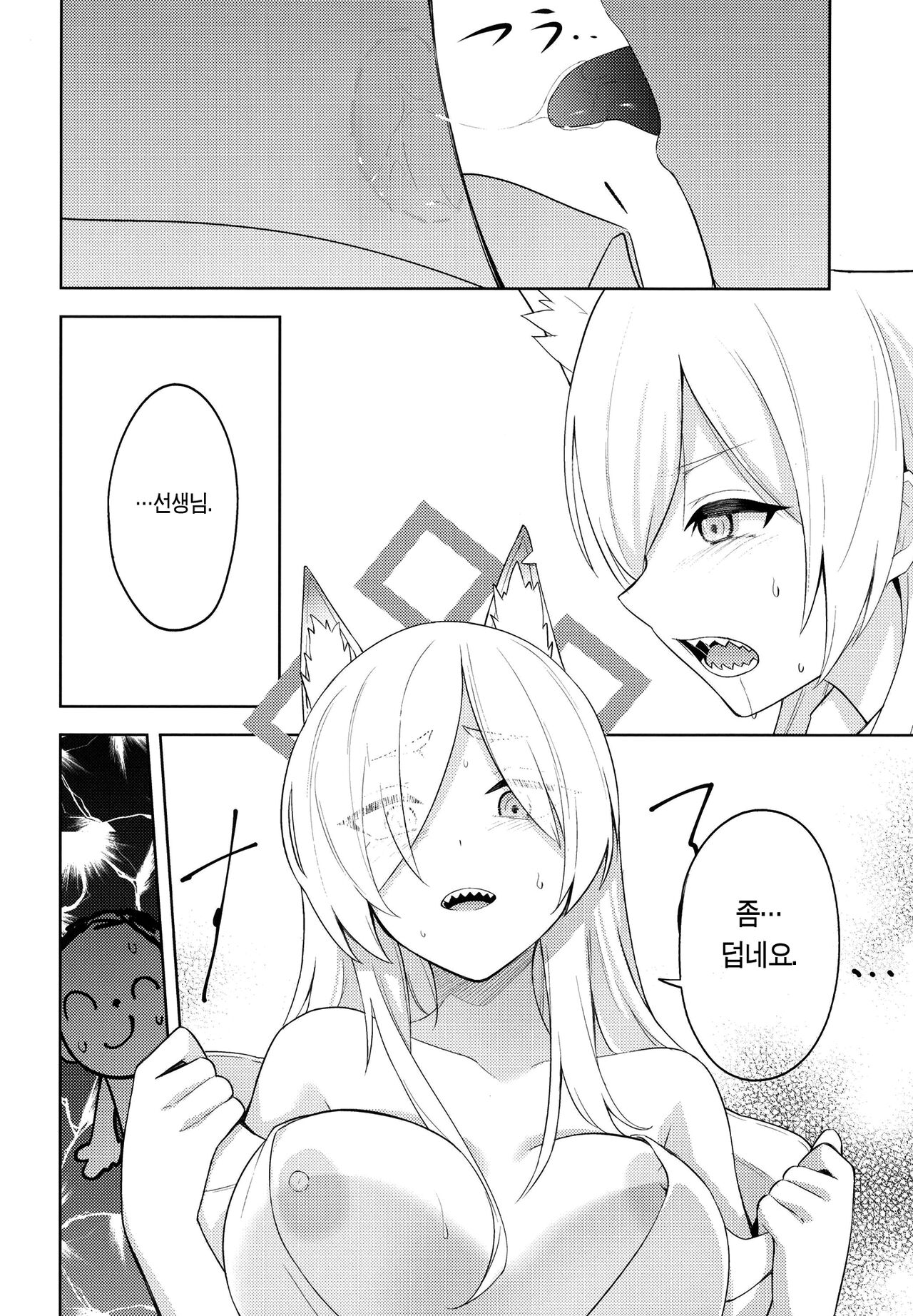 Manatsu Hitoyo no Kimi no Kao | 한여름밤의 네 얼굴 page 11 full