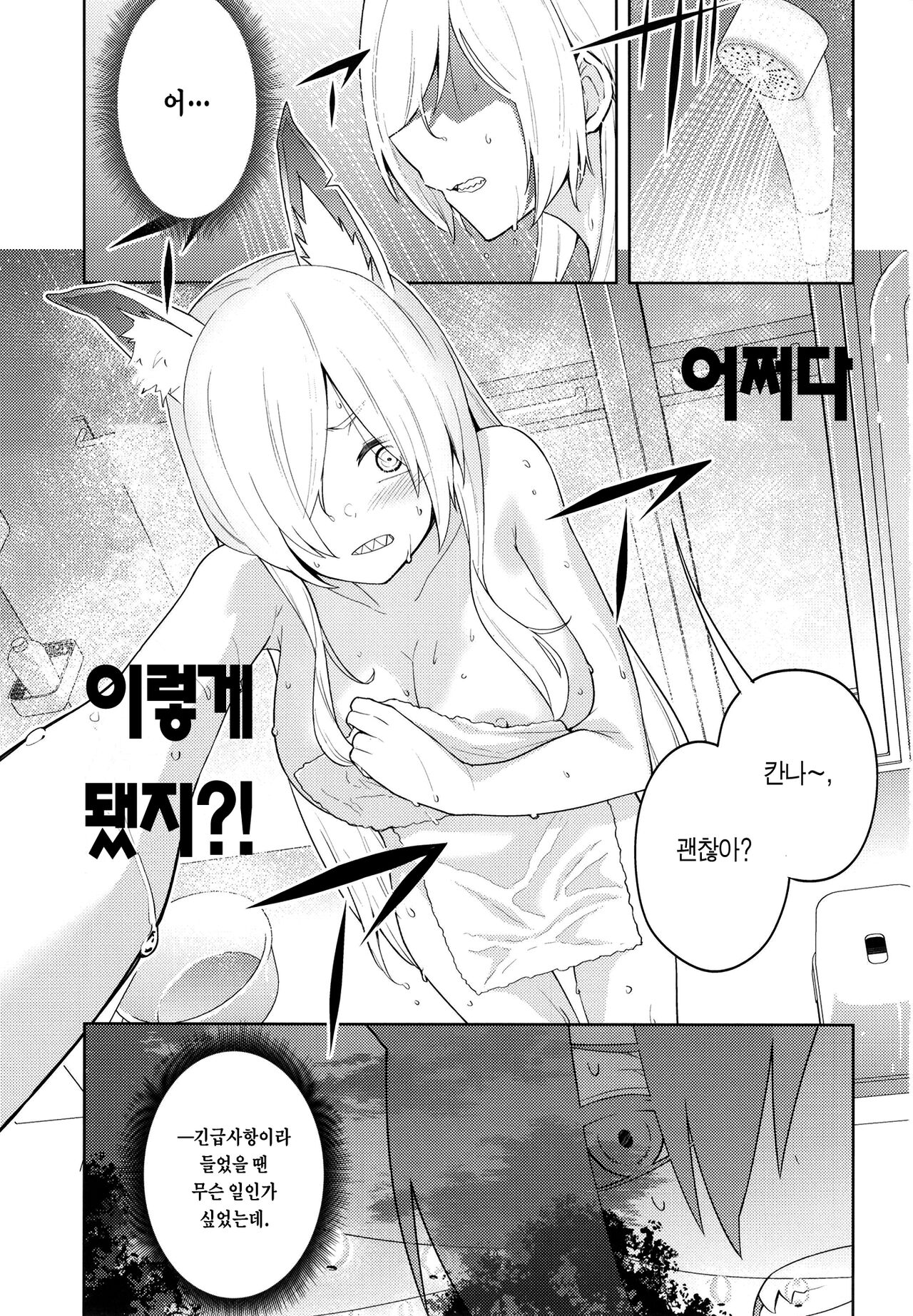 Manatsu Hitoyo no Kimi no Kao | 한여름밤의 네 얼굴 page 2 full