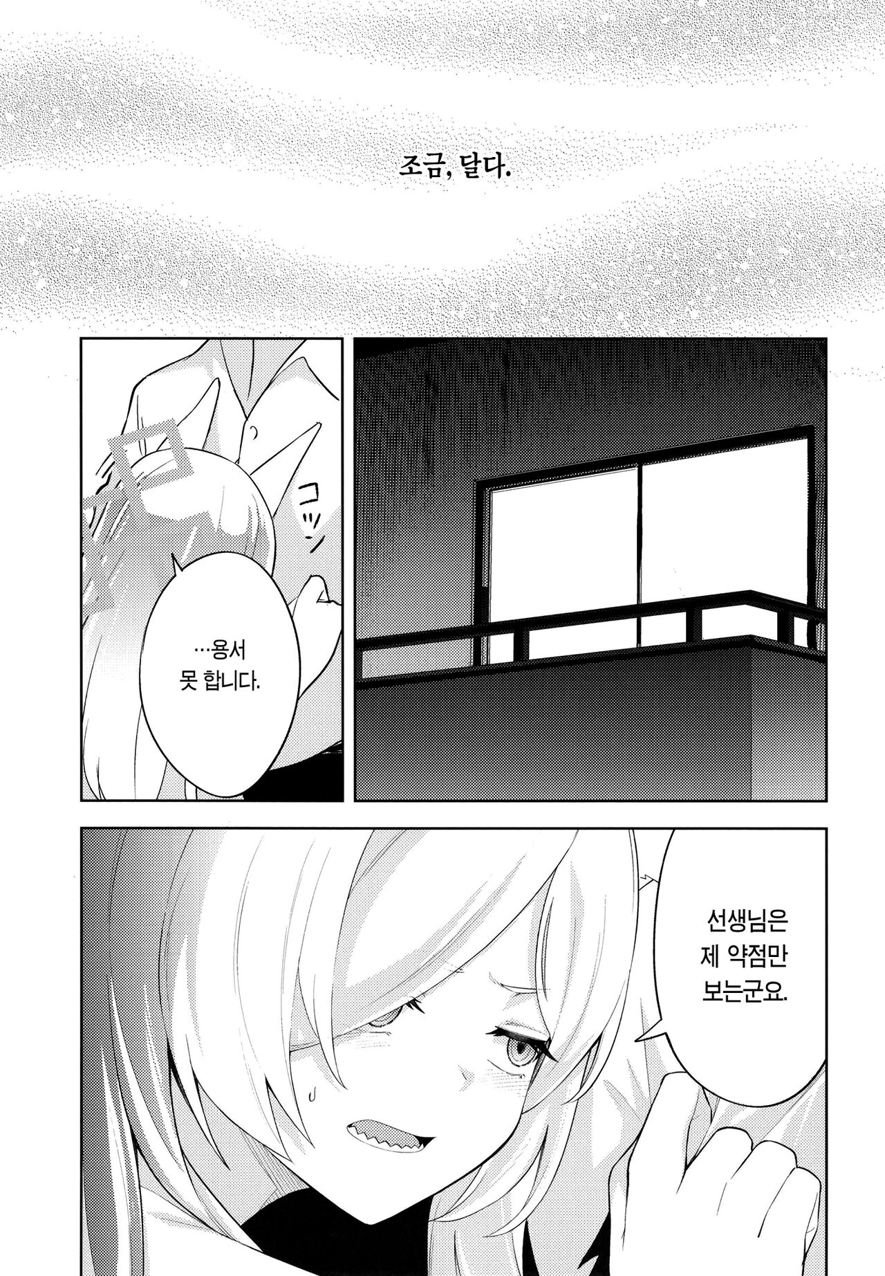 Manatsu Hitoyo no Kimi no Kao | 한여름밤의 네 얼굴 page 8 full