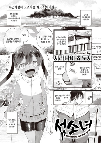 [Shiranai Hitoshi] SHIMASHOUJO | 섬소녀 (COMIC Kairakuten BEAST 2023-09) [Korean]  [Digital] cover