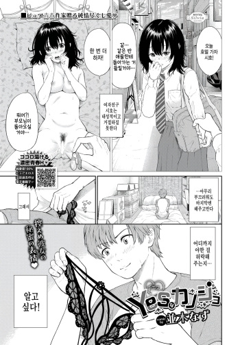 [Namiki Nazu] Yes na Kanojo (COMIC BAVEL 2023-09) [Korean] [팀 털난보리] [Digital] cover
