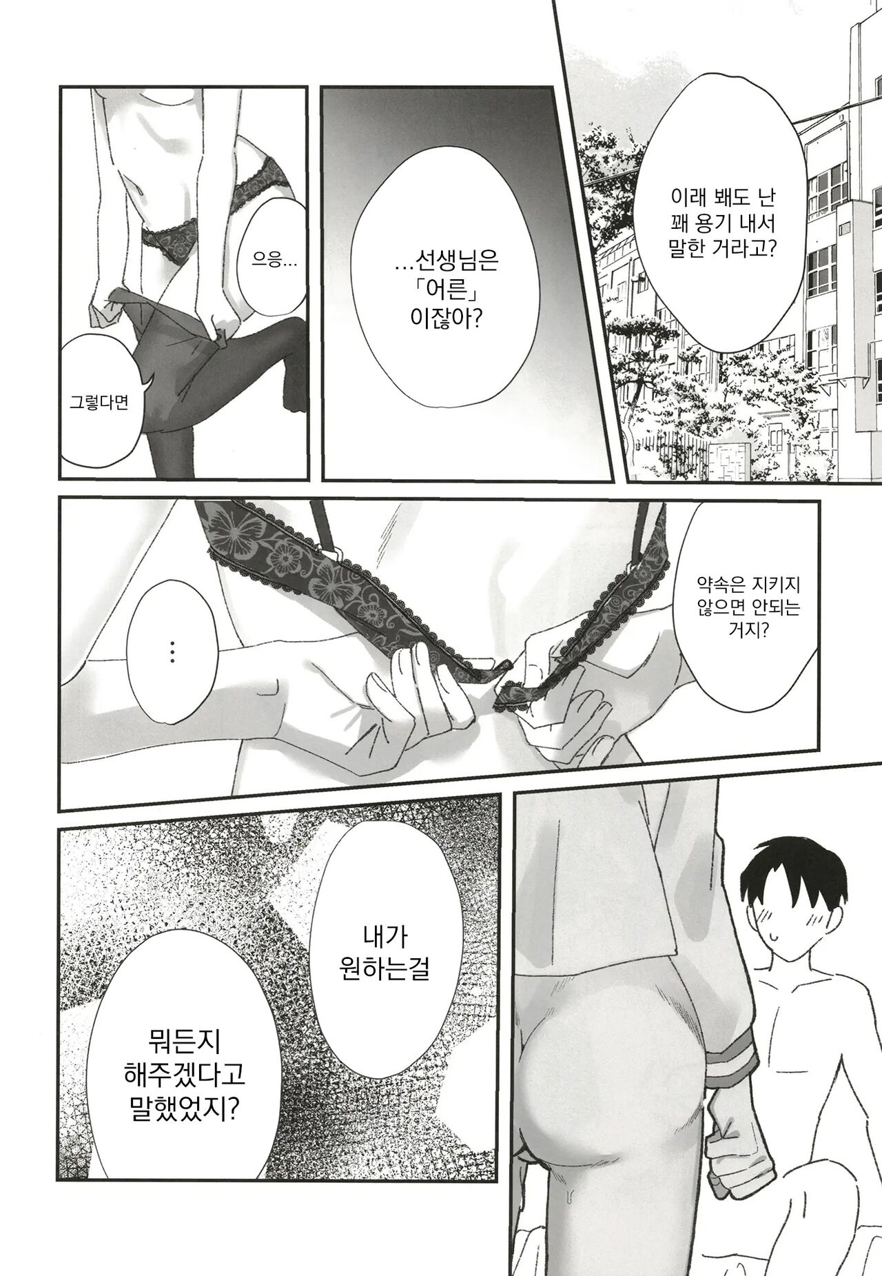 Reward Me | 보상을~받고싶어 page 9 full