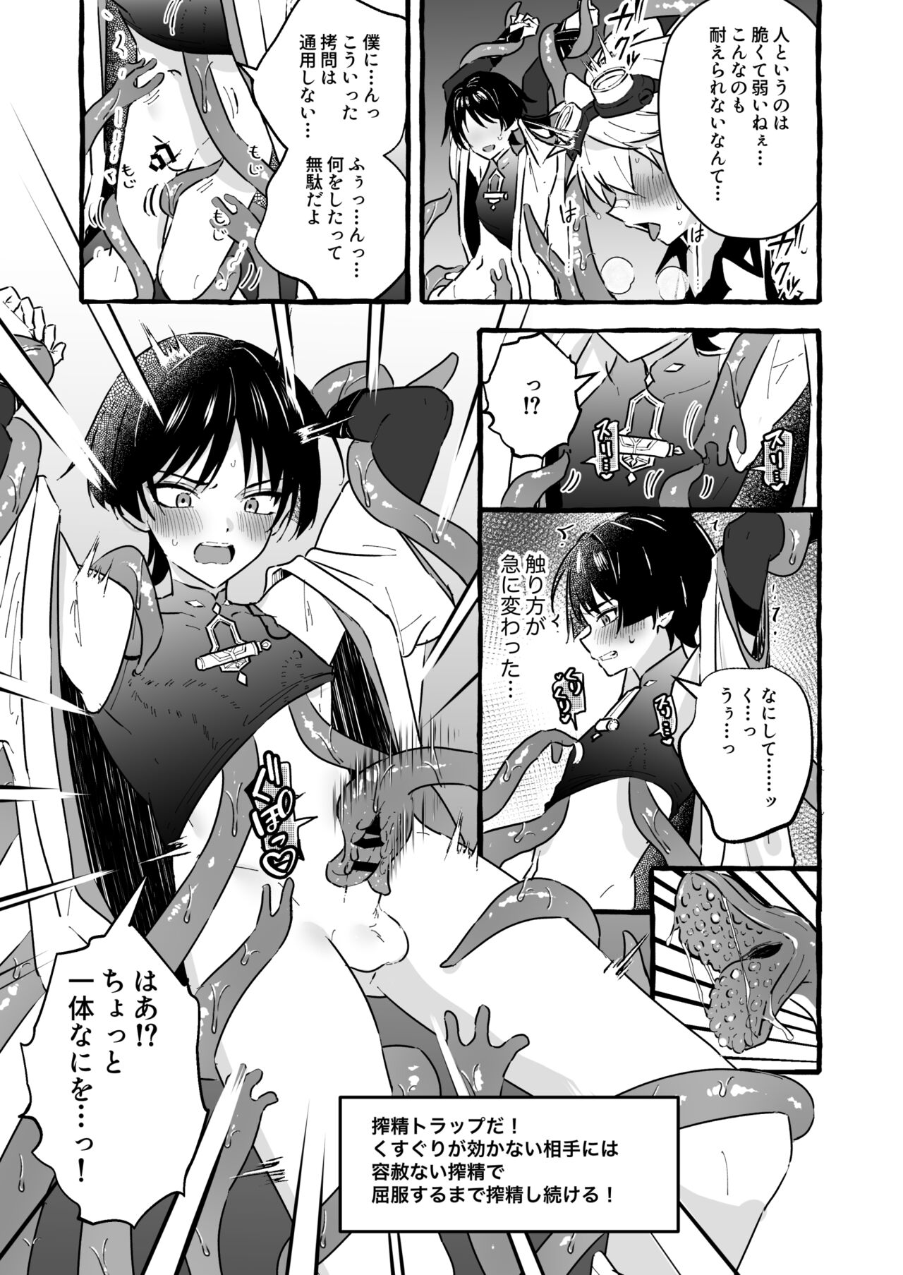 ero trap hikyō nante aru wake nai daro page 11 full