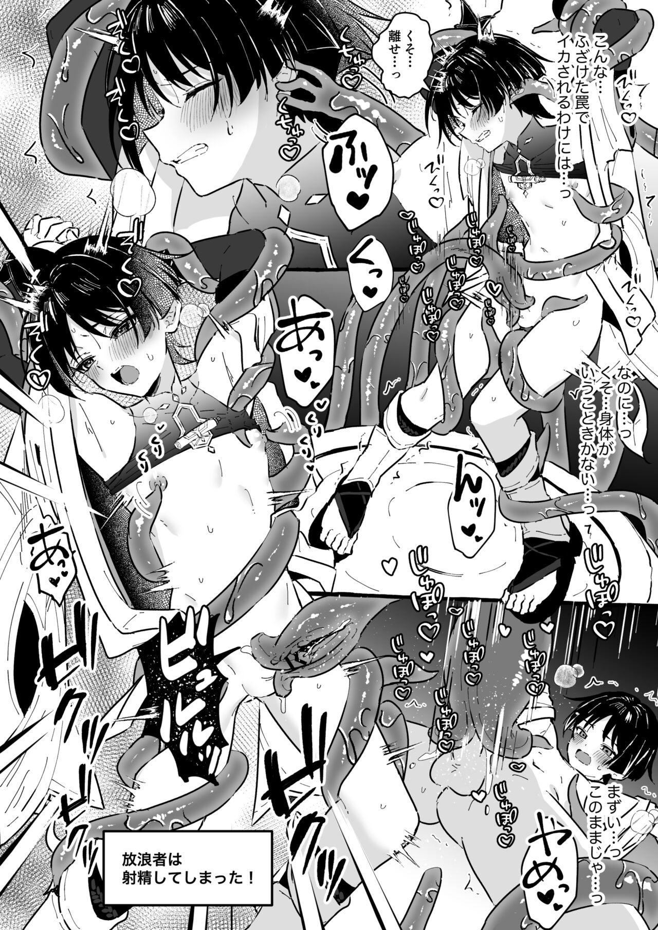 ero trap hikyō nante aru wake nai daro page 12 full