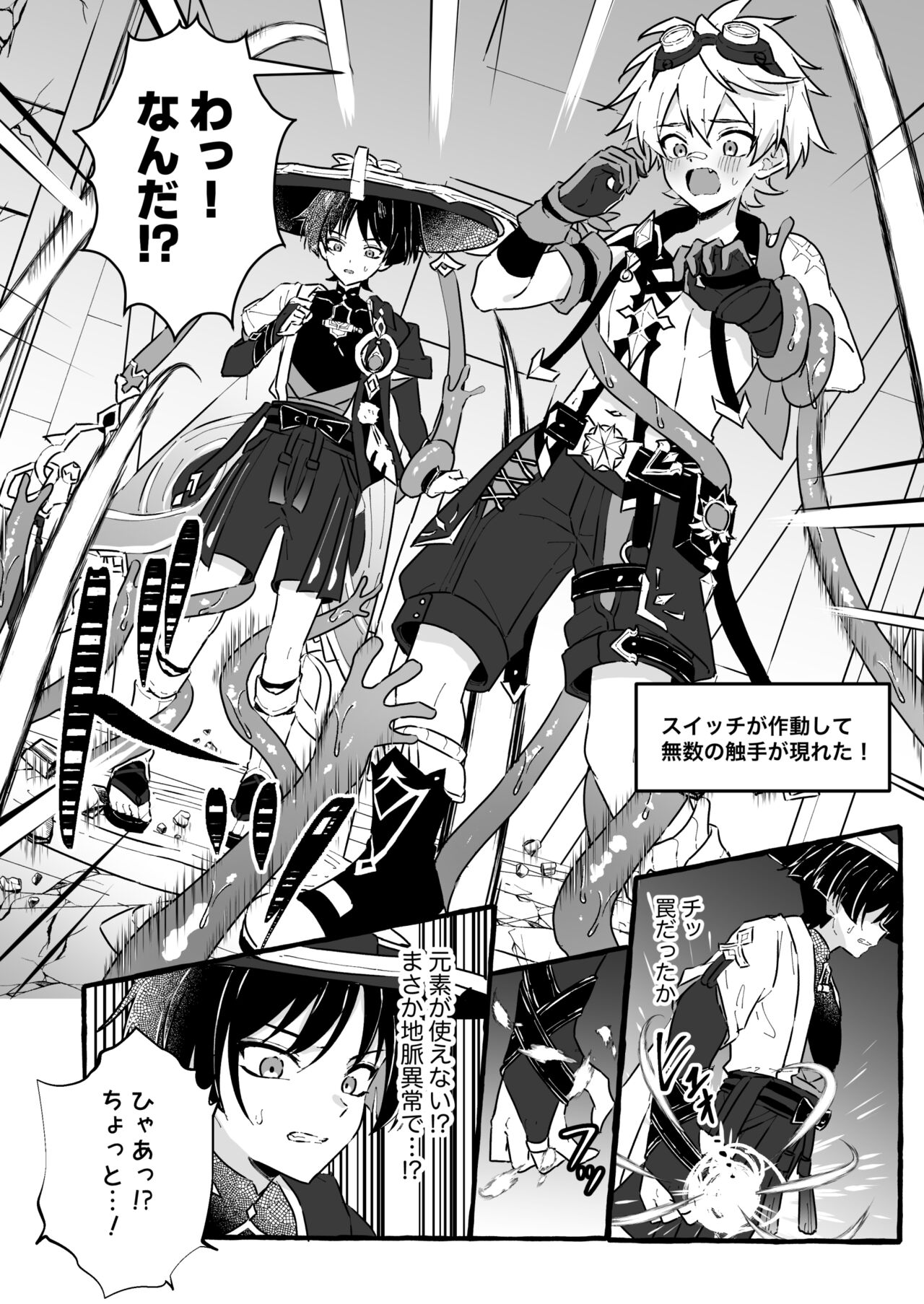 ero trap hikyō nante aru wake nai daro page 8 full