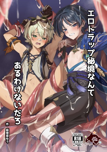 [Peko Renmei (Kosuke Poke)] ero trap hikyō nante aru wake nai daro cover