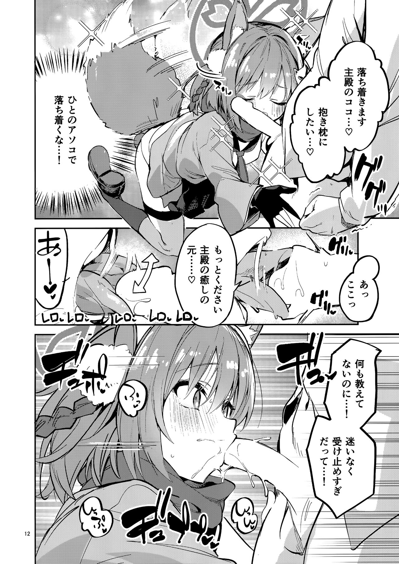 Me o Hanasenai Seito page 11 full