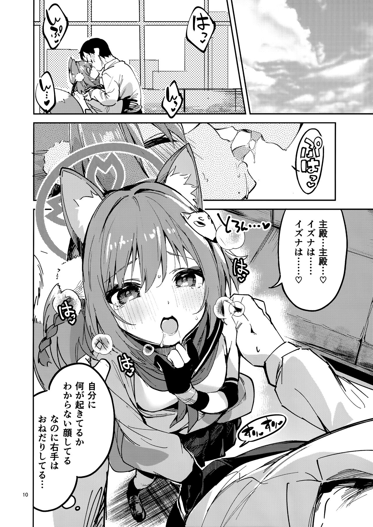 Me o Hanasenai Seito page 9 full