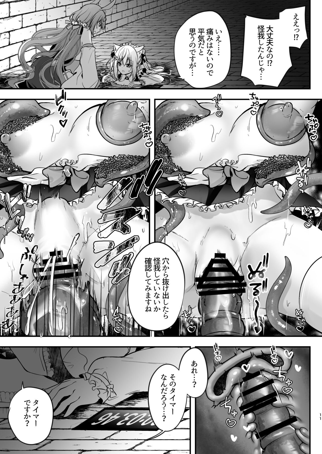 NPro Ero Trap Dungeon Pink Crush page 9 full