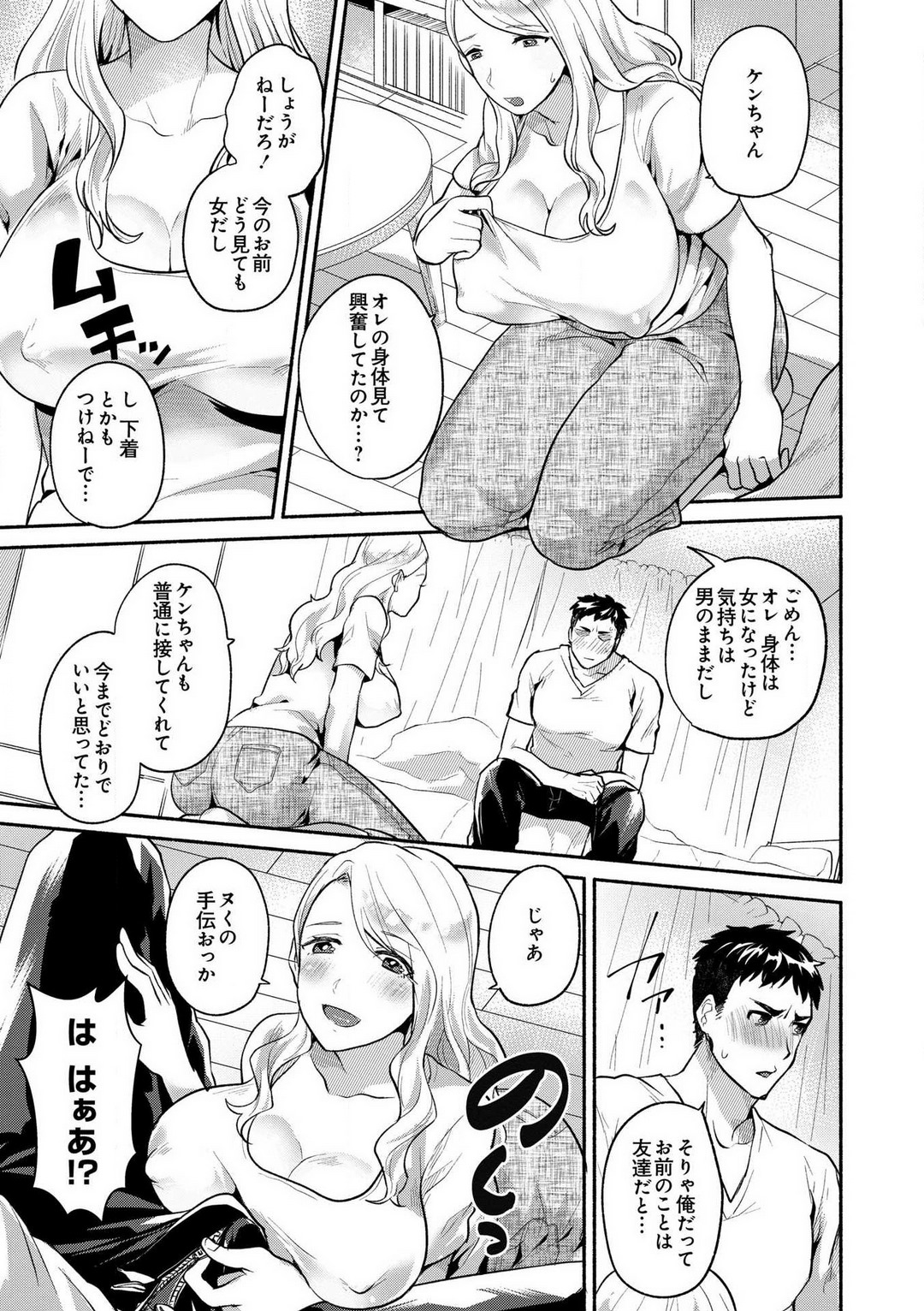 Doutei Chinpo de Mesu Ochi shita Ore -Onna no Karada no Kaikan ga Yabasugiru- page 4 full