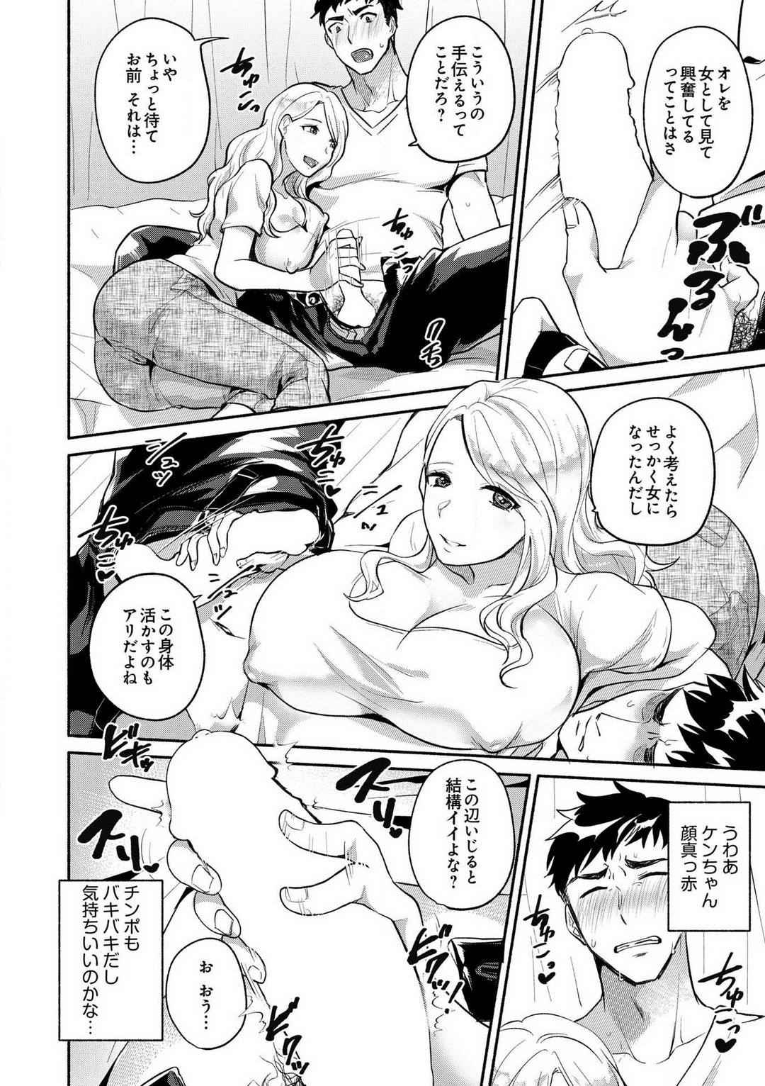 Doutei Chinpo de Mesu Ochi shita Ore -Onna no Karada no Kaikan ga Yabasugiru- page 5 full