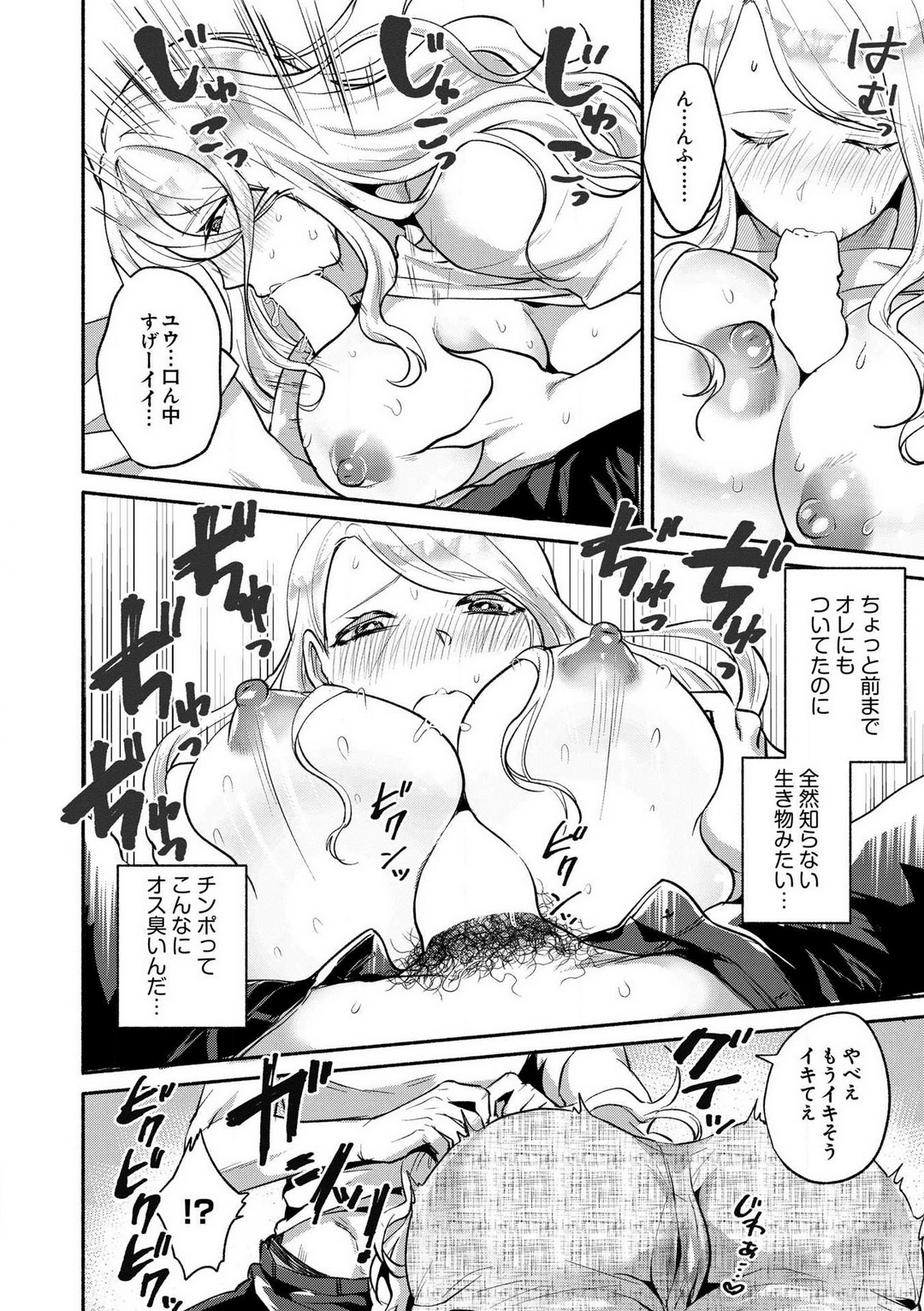 Doutei Chinpo de Mesu Ochi shita Ore -Onna no Karada no Kaikan ga Yabasugiru- page 7 full