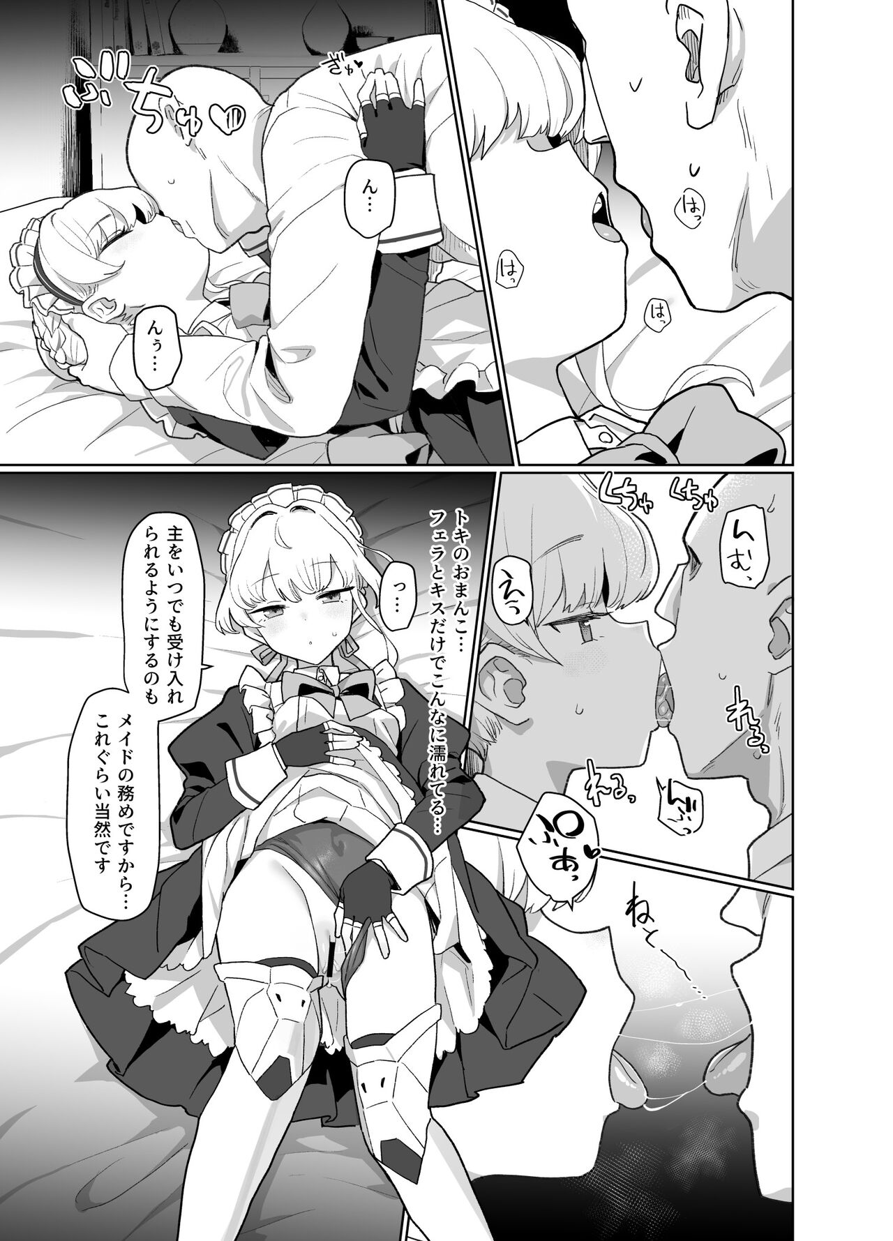 Dokidoki Toki Meki Maid Kisa page 6 full