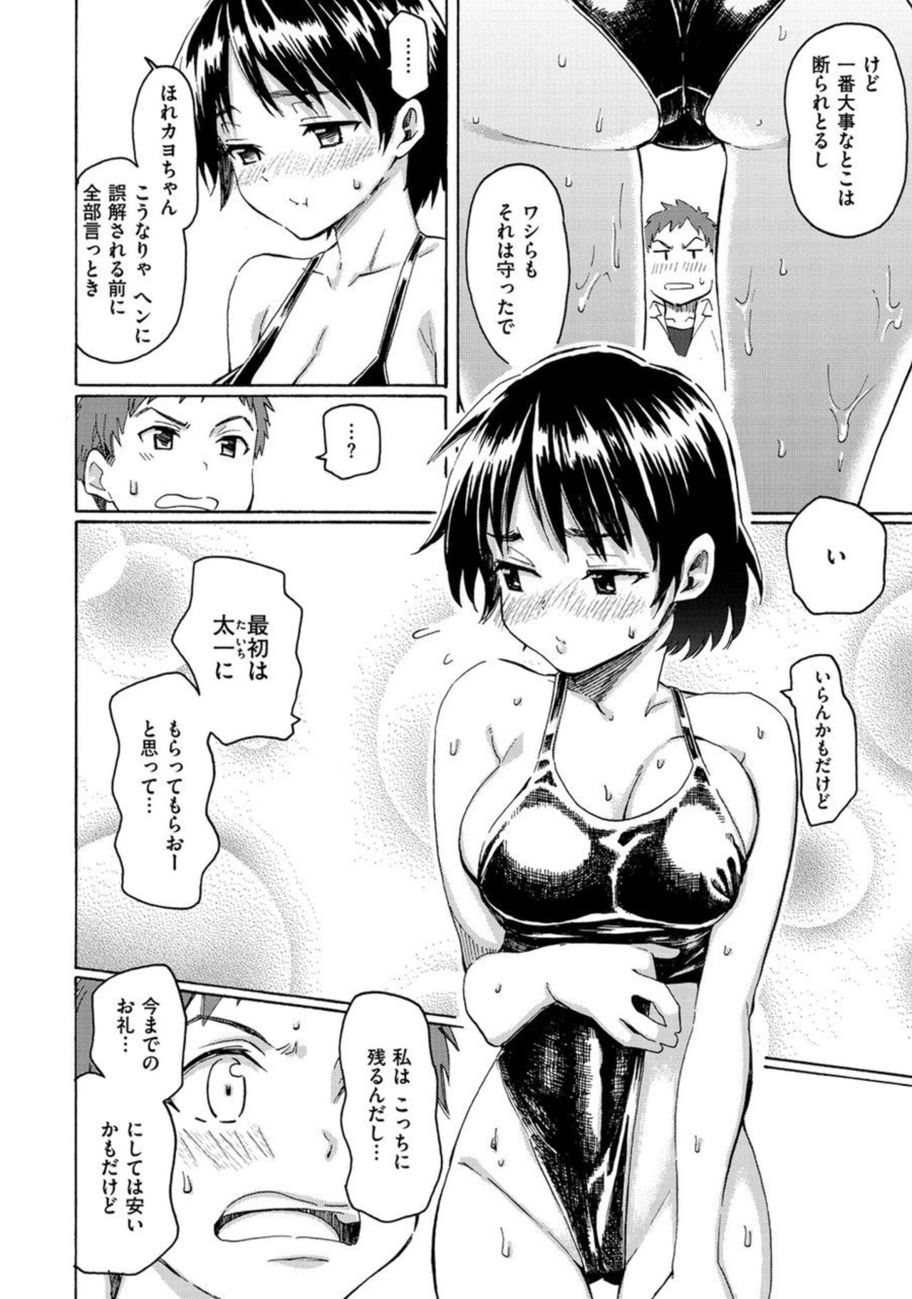 Seinenki no Yuu page 11 full