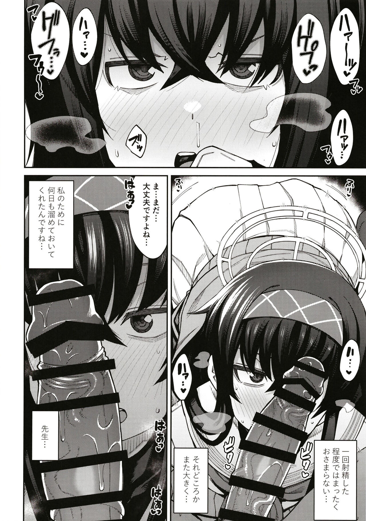 Kakushite koshokan wa inshuu ni afureru page 12 full