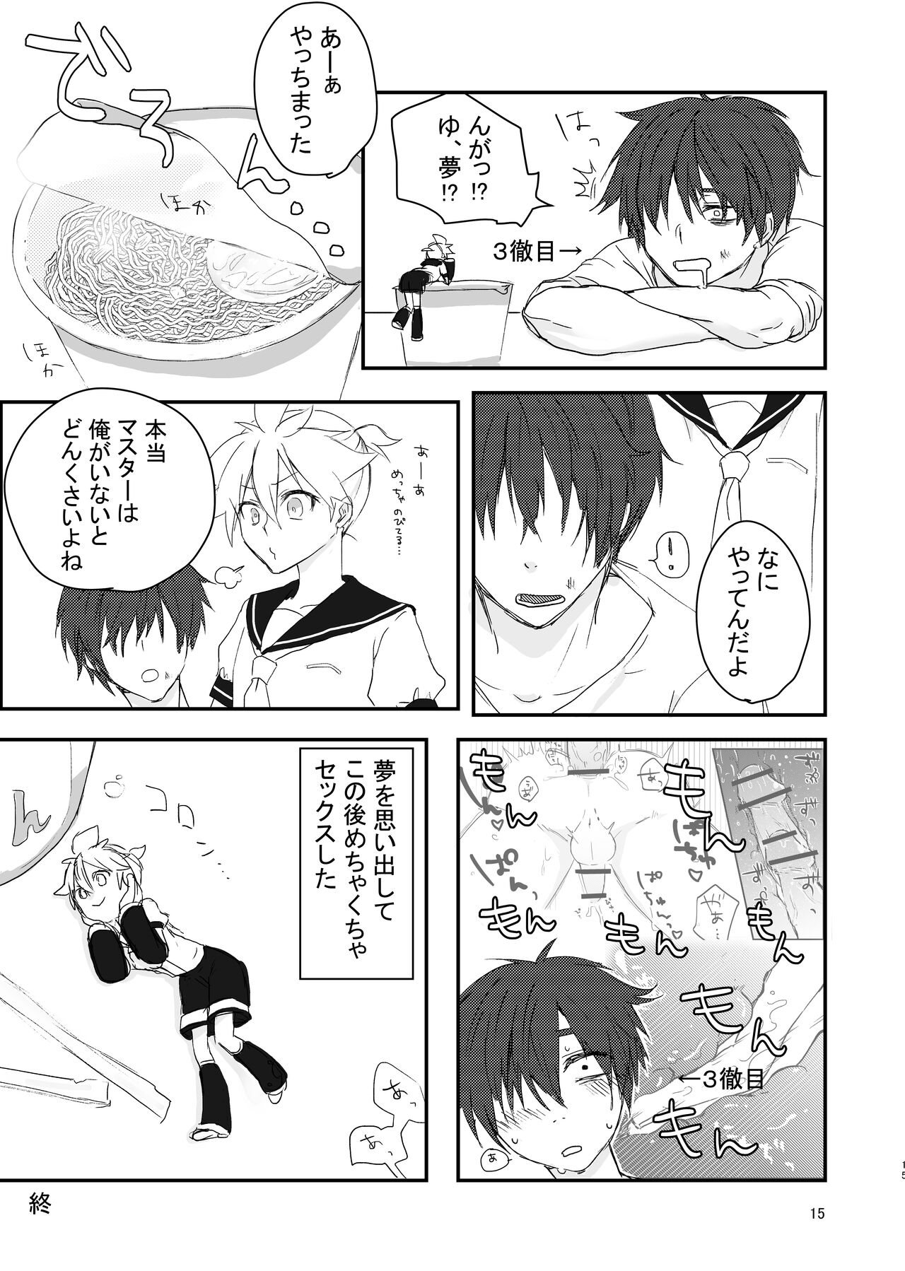 3 Bu materu wakeganai!! page 11 full