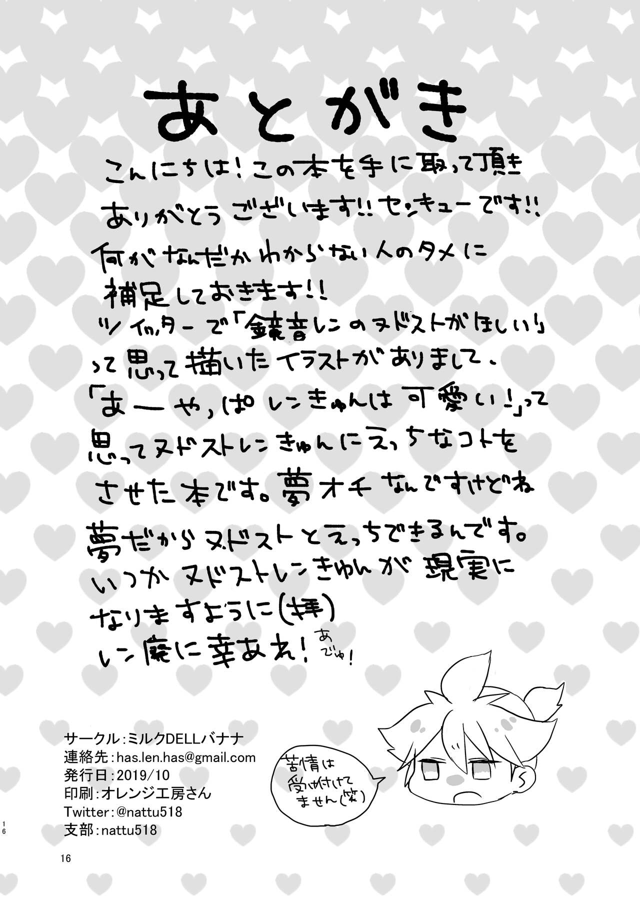 3 Bu materu wakeganai!! page 12 full
