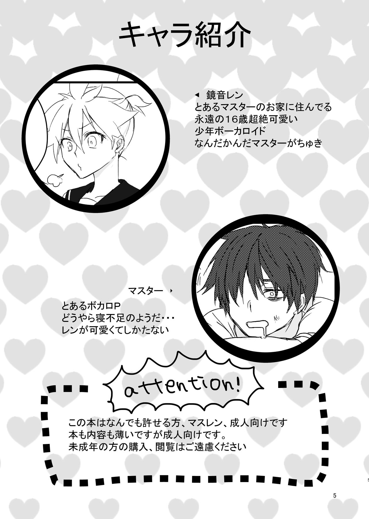 3 Bu materu wakeganai!! page 2 full