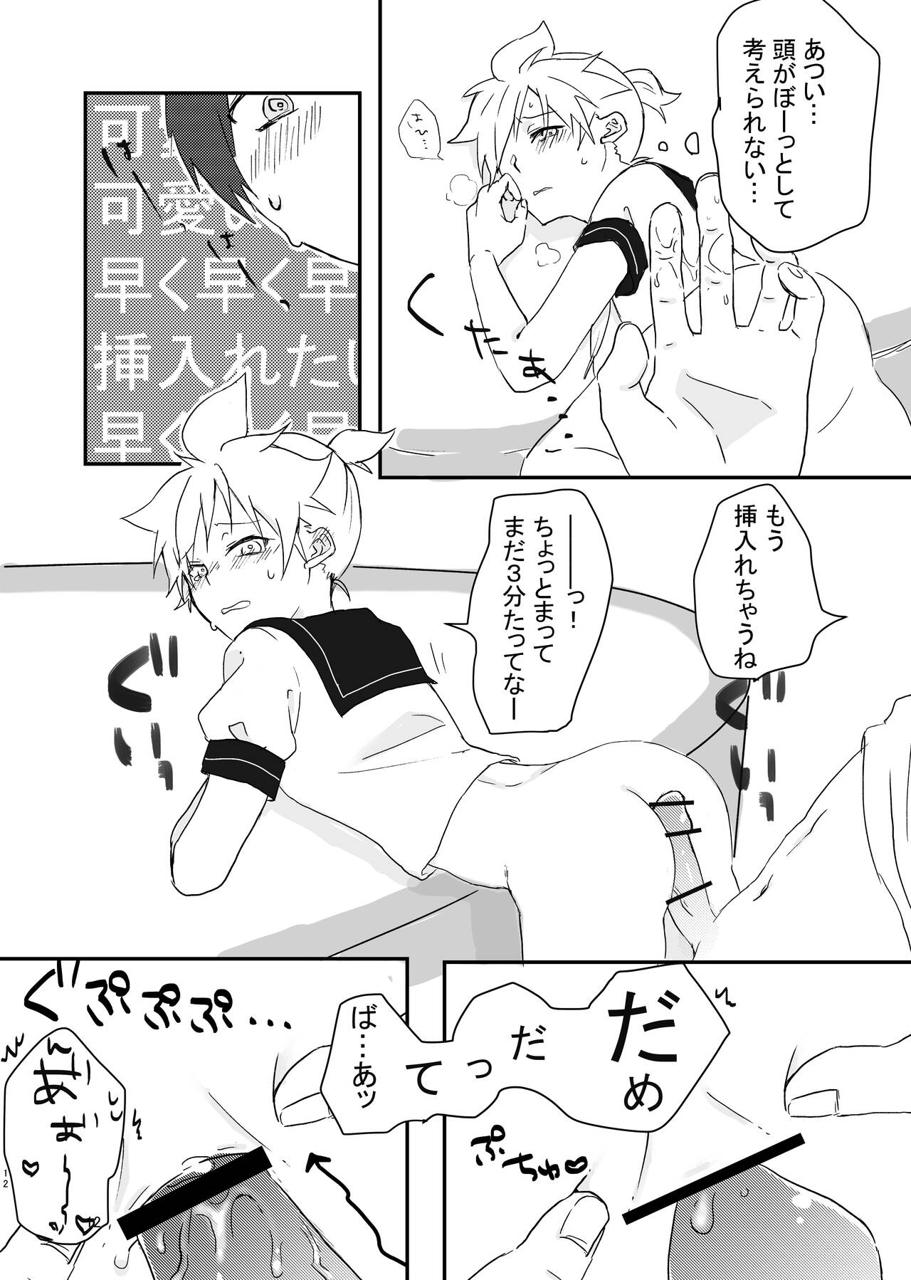3 Bu materu wakeganai!! page 8 full