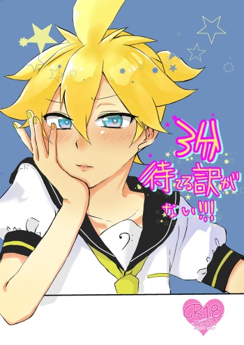 [Milk DELL Banana (Nattu)] 3 Bu materu wakeganai!! [Digital] cover