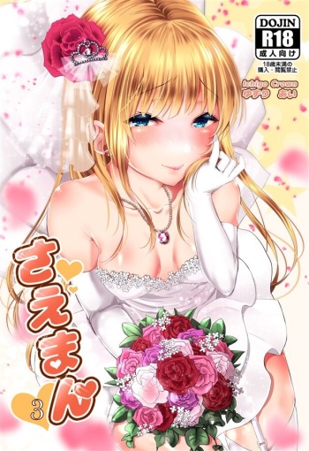 [Ichigo Crown (Yuzuri Ai)] Saeman 3 (Saenai Heroine no Sodatekata) [Digital] cover