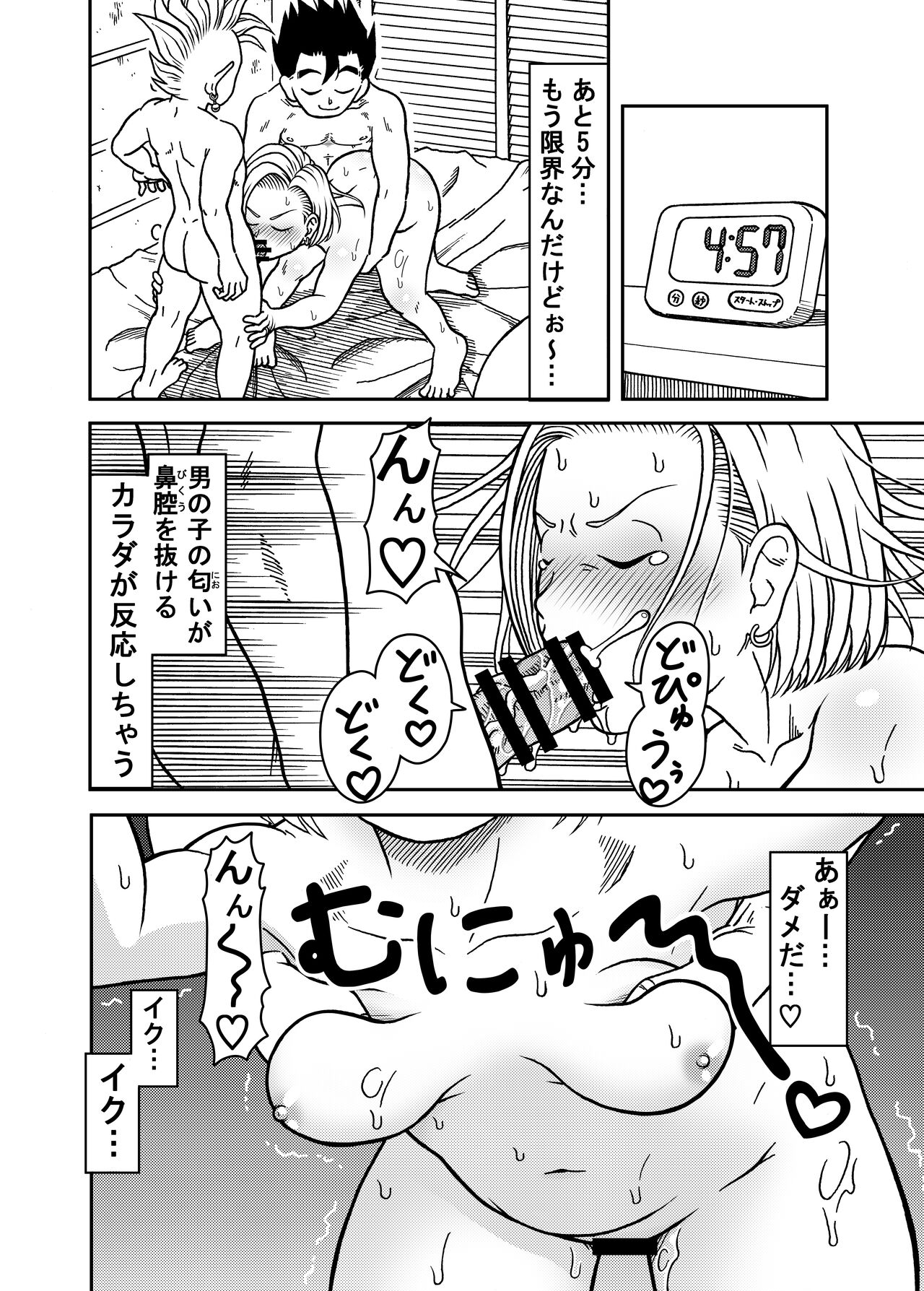 18-gou NTR Nakadashi on Parade 6 page 12 full