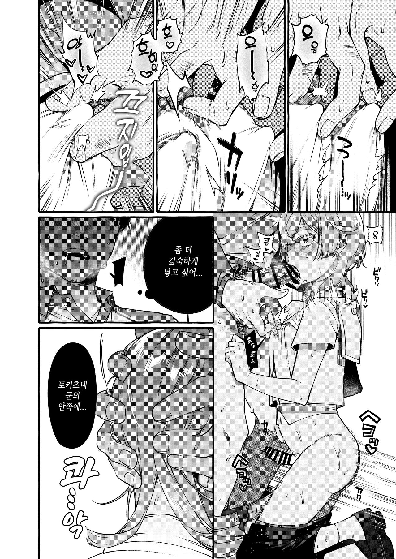 Kare wa Boku no Kami-sama de aru Zoku | 그는 나의 신님이다 속 page 11 full