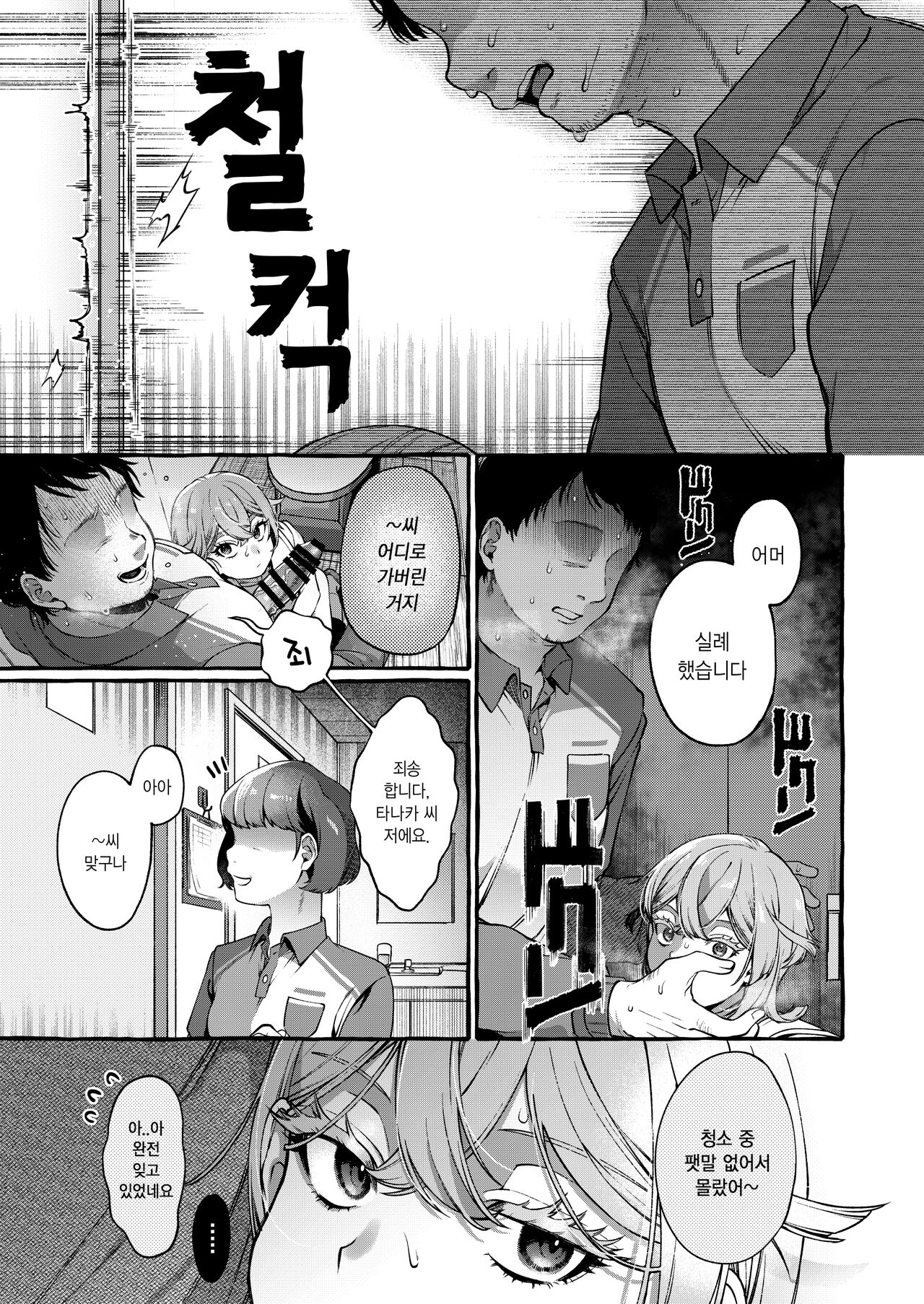 Kare wa Boku no Kami-sama de aru Zoku | 그는 나의 신님이다 속 page 12 full