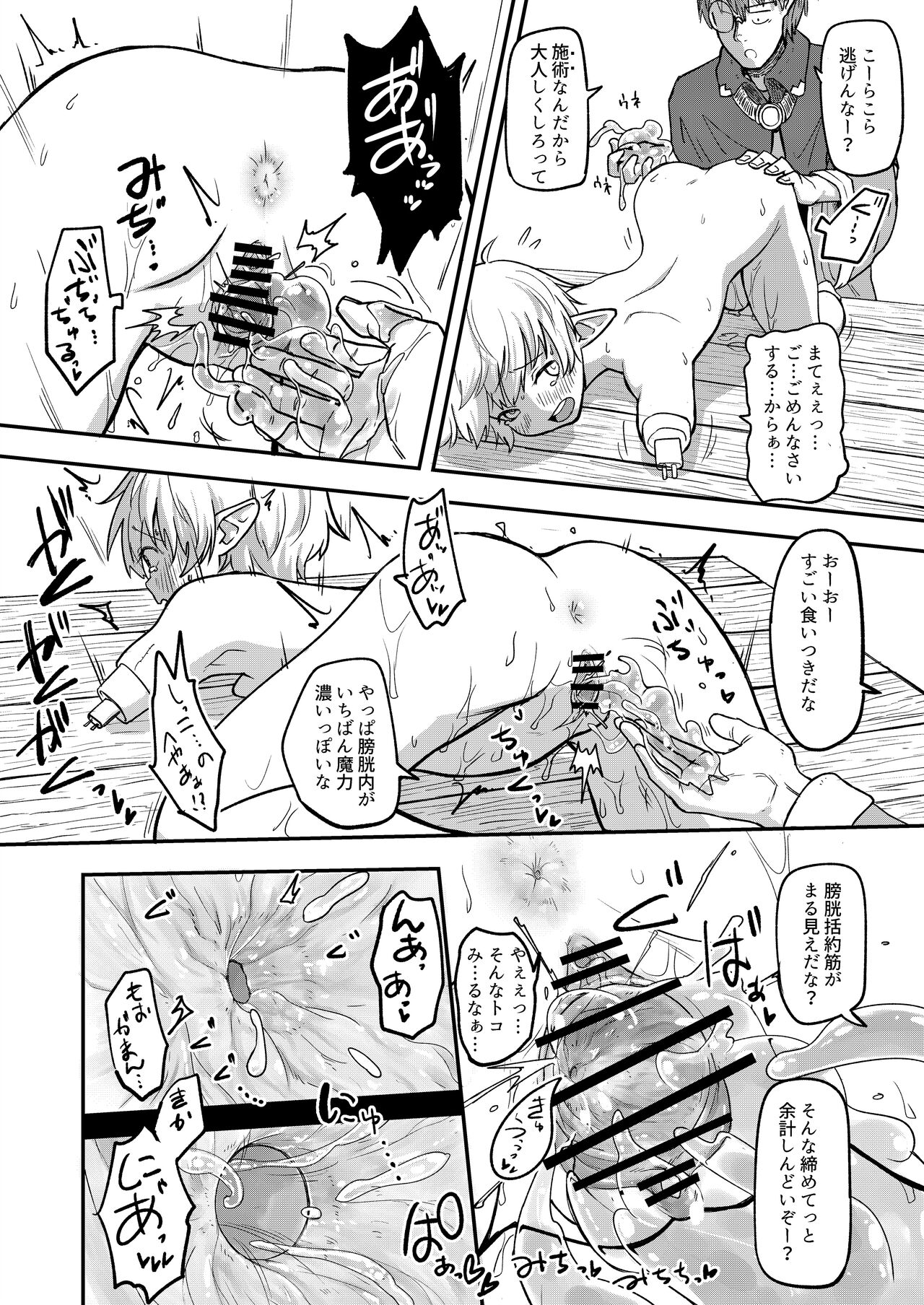 Mecha Ude Shoujo Toffee-san vs Endless Slime Nyoui page 12 full