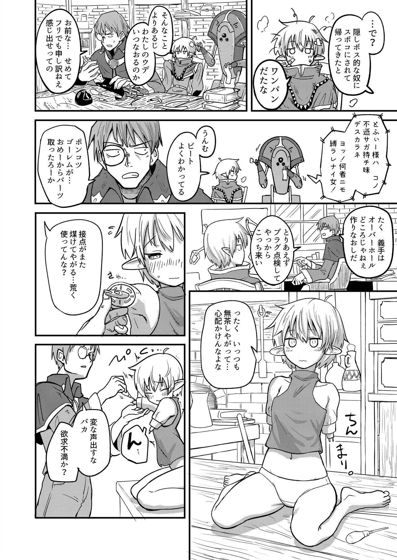 Mecha Ude Shoujo Toffee-san vs Endless Slime Nyoui page 6 full