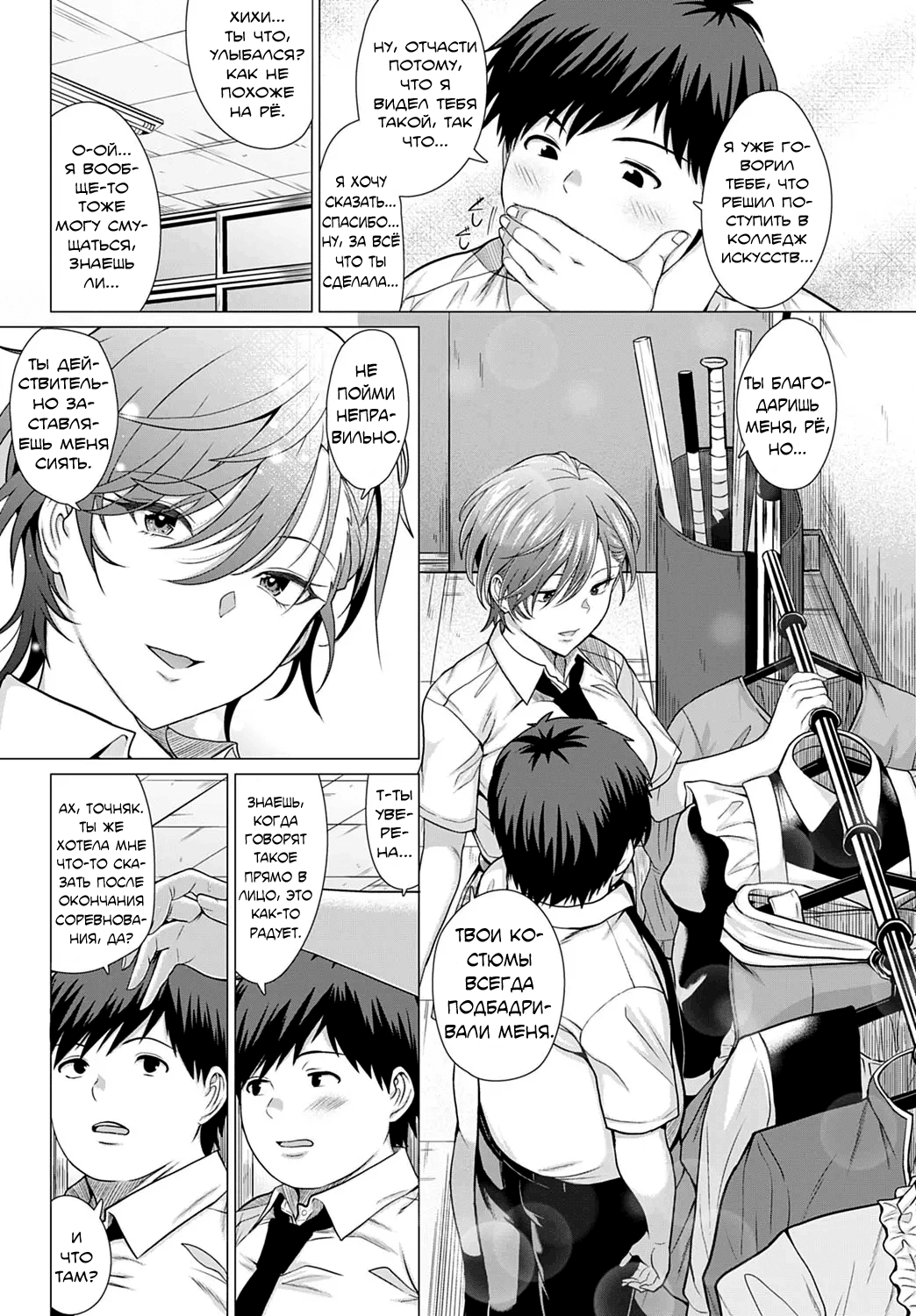 The Show Must Go On! | Шоу должно продолжаться! page 11 full
