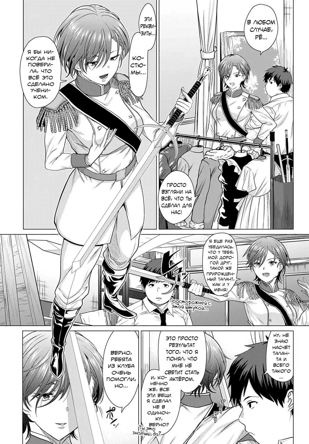 The Show Must Go On! | Шоу должно продолжаться! page 4 full