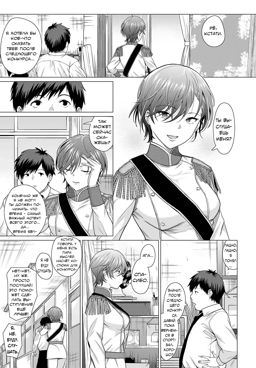The Show Must Go On! | Шоу должно продолжаться! page 5 full