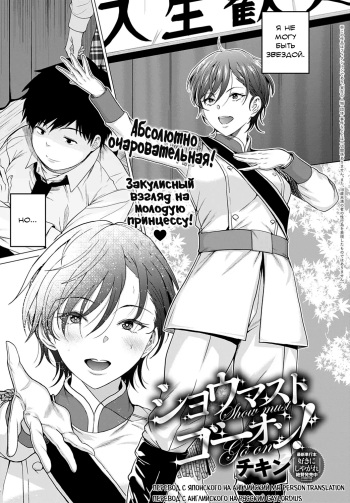 [Chicken] The Show Must Go On! | Шоу должно продолжаться! (COMIC Anthurium 2022-06) [Russian] [gaylordius] [Digital] cover