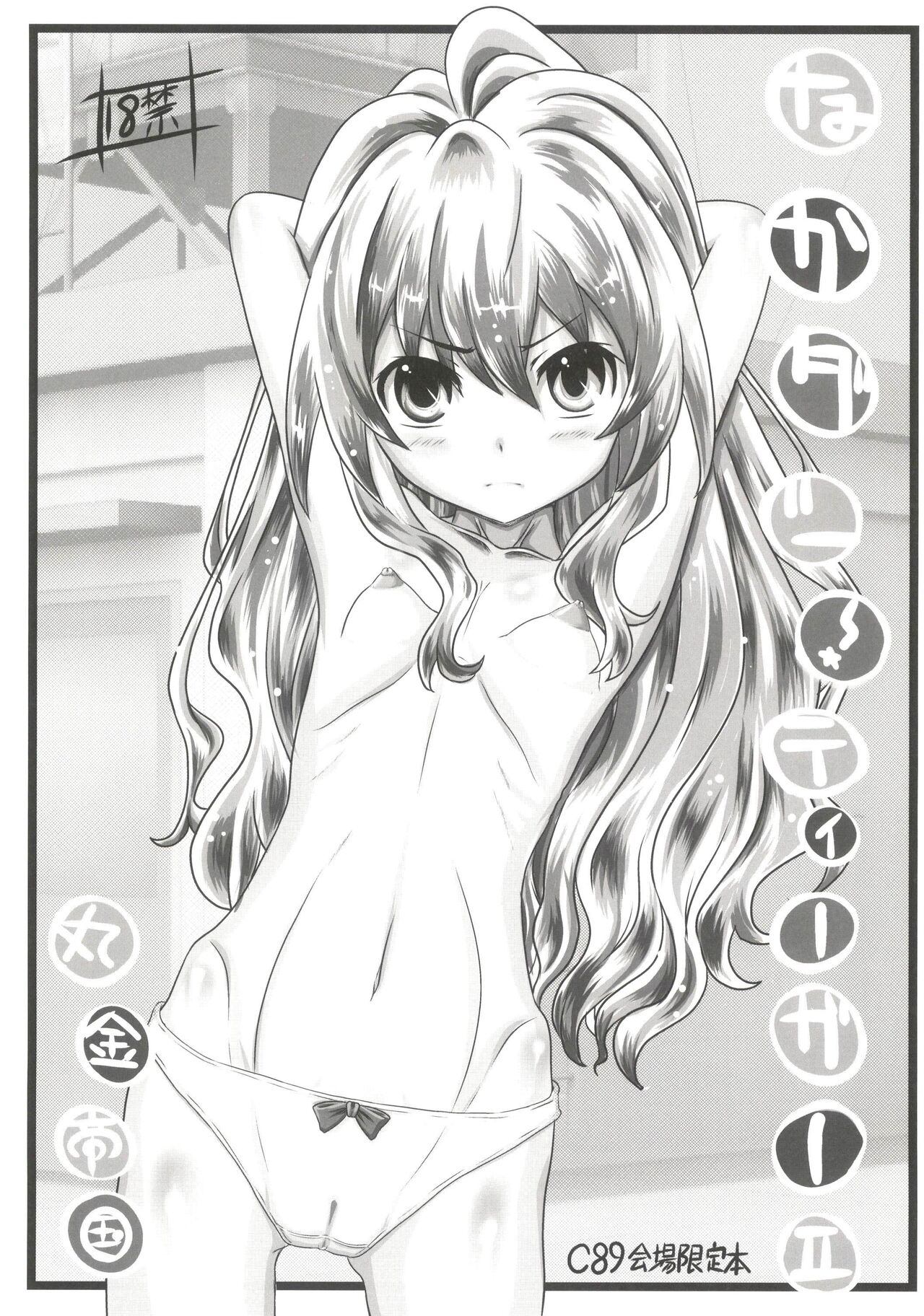 Nakadashi! Tiger II page 1 full
