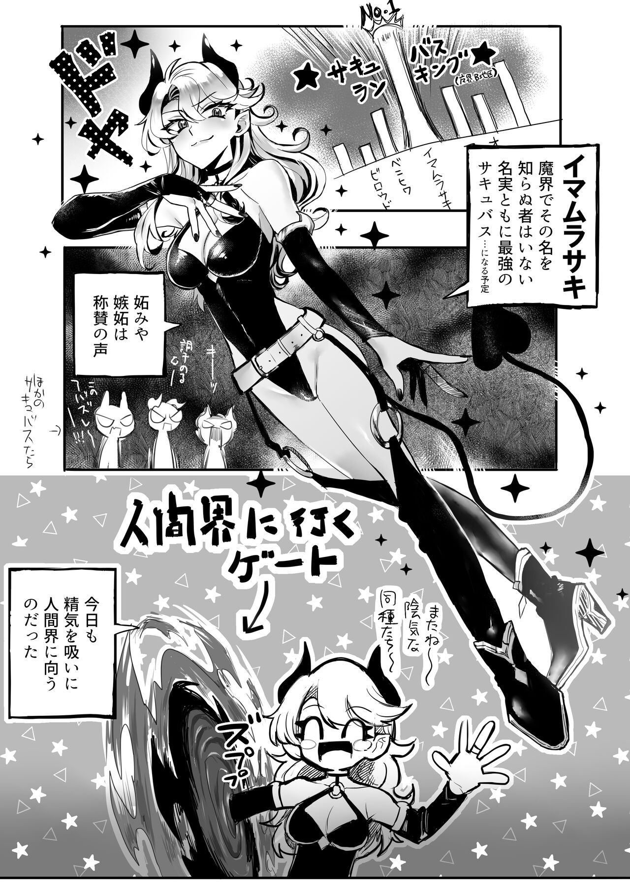 ♀Hyena no Reibaishi ni Tsukamatta Succubus page 2 full