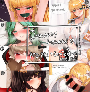 [DOLECHAN] 2020 January Reward [korean] cover