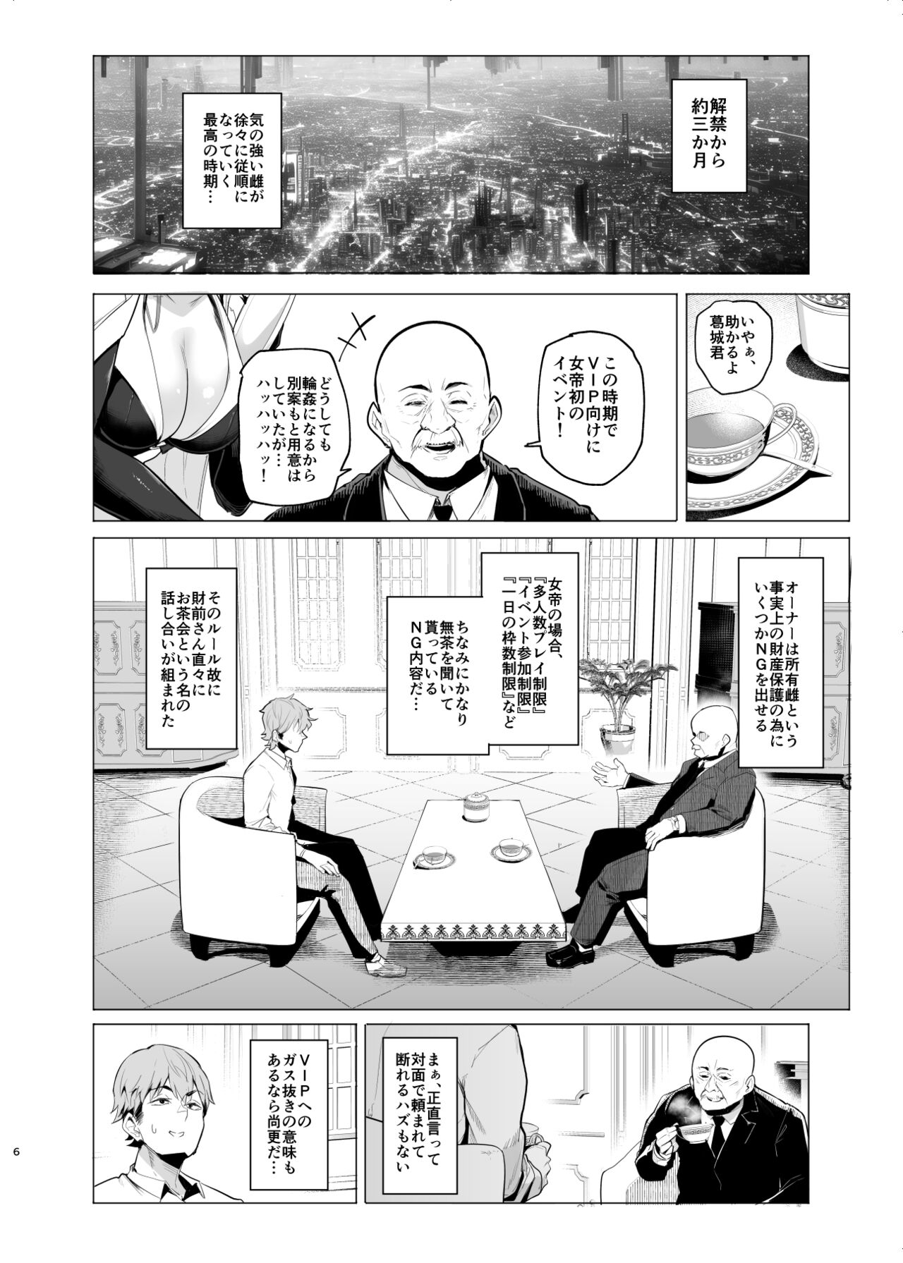 C102  Mesu Gacha III Preview page 5 full
