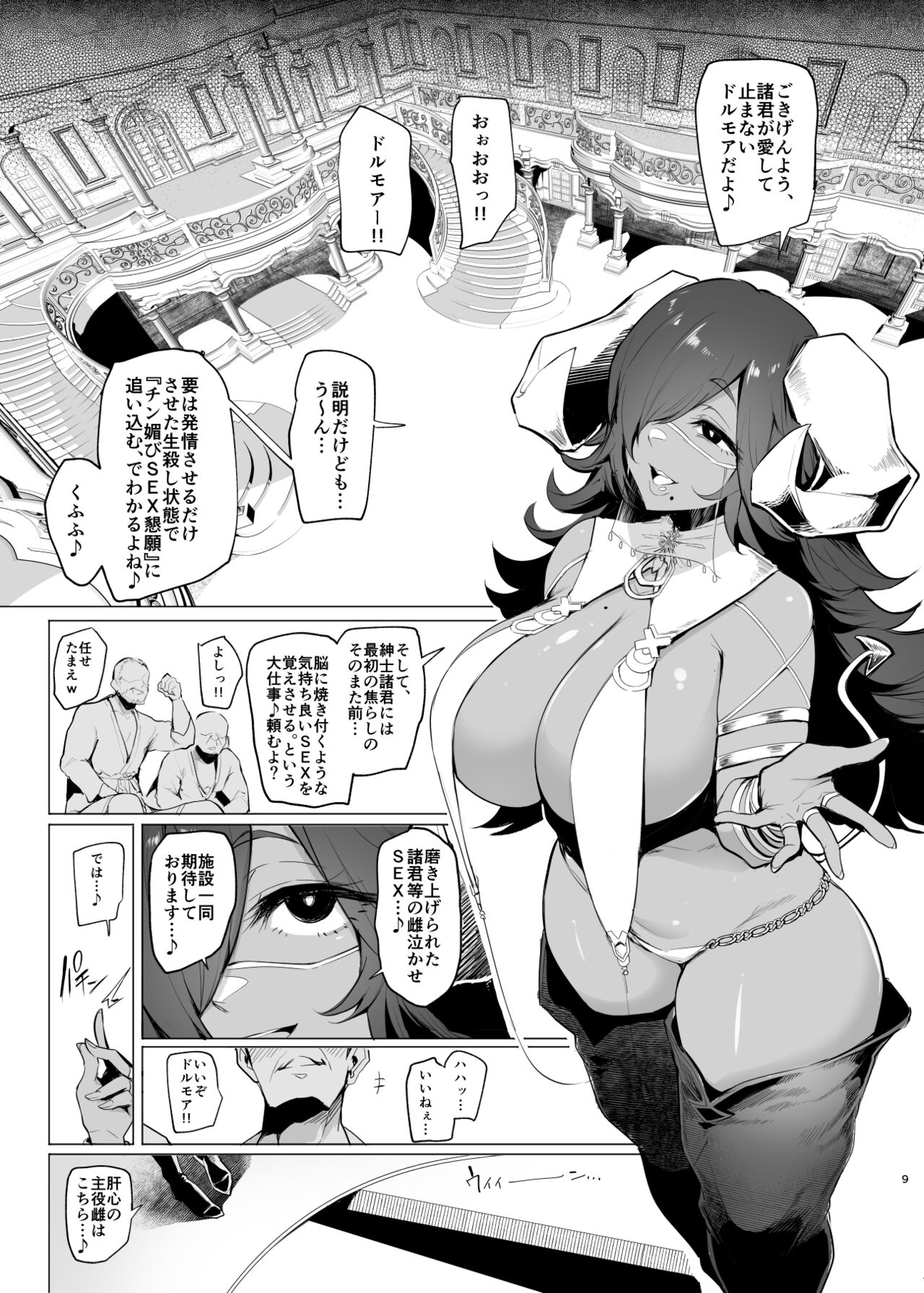 C102  Mesu Gacha III Preview page 8 full