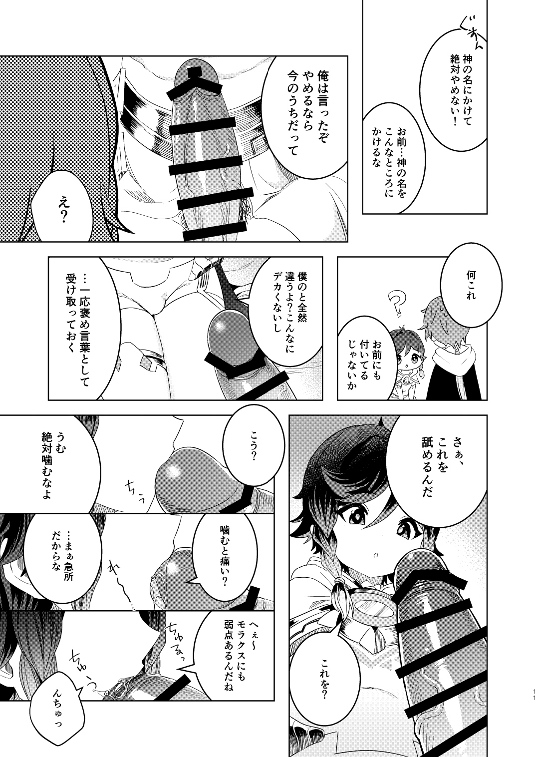 Tomodachi sotsugyou page 11 full