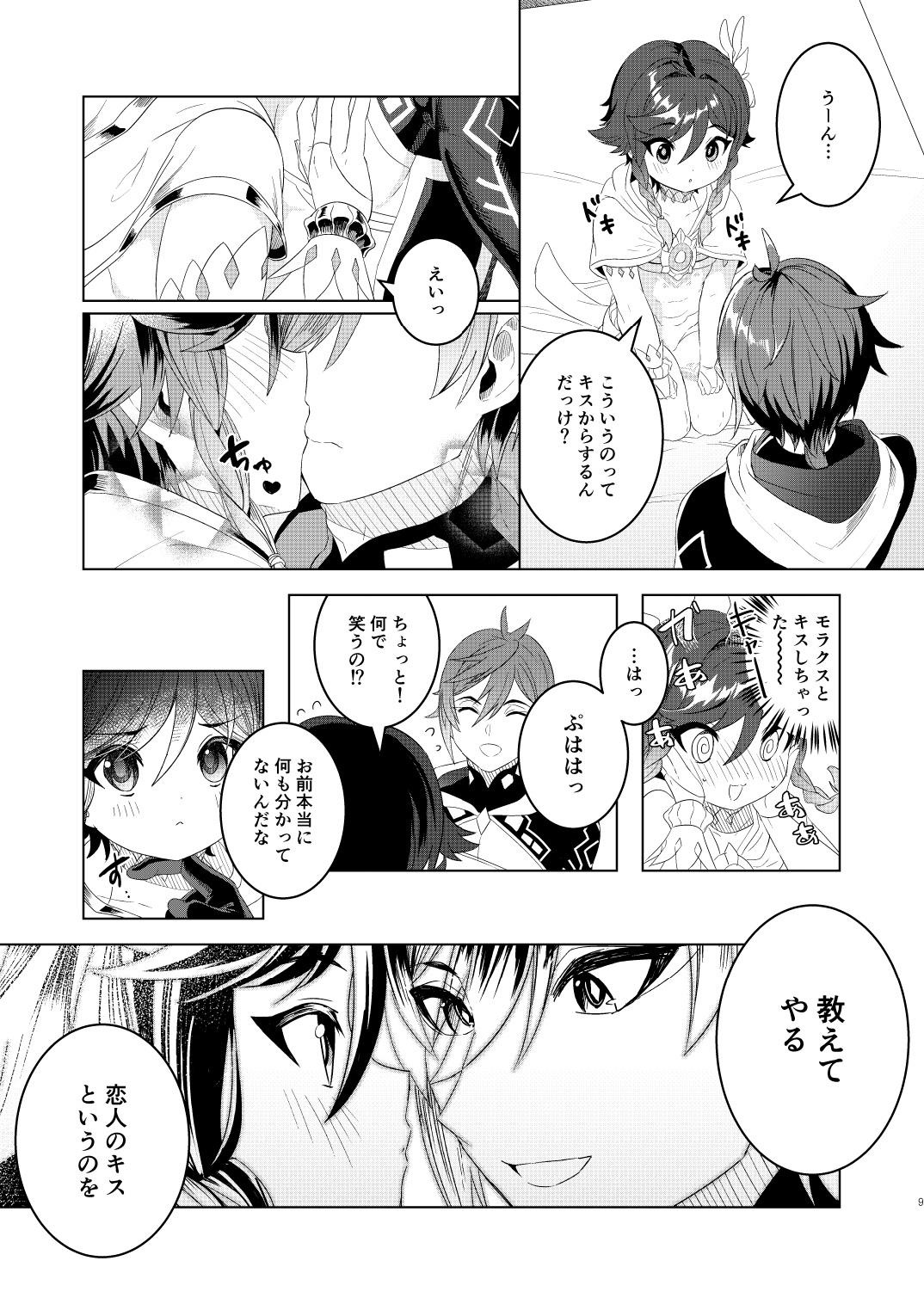 Tomodachi sotsugyou page 9 full
