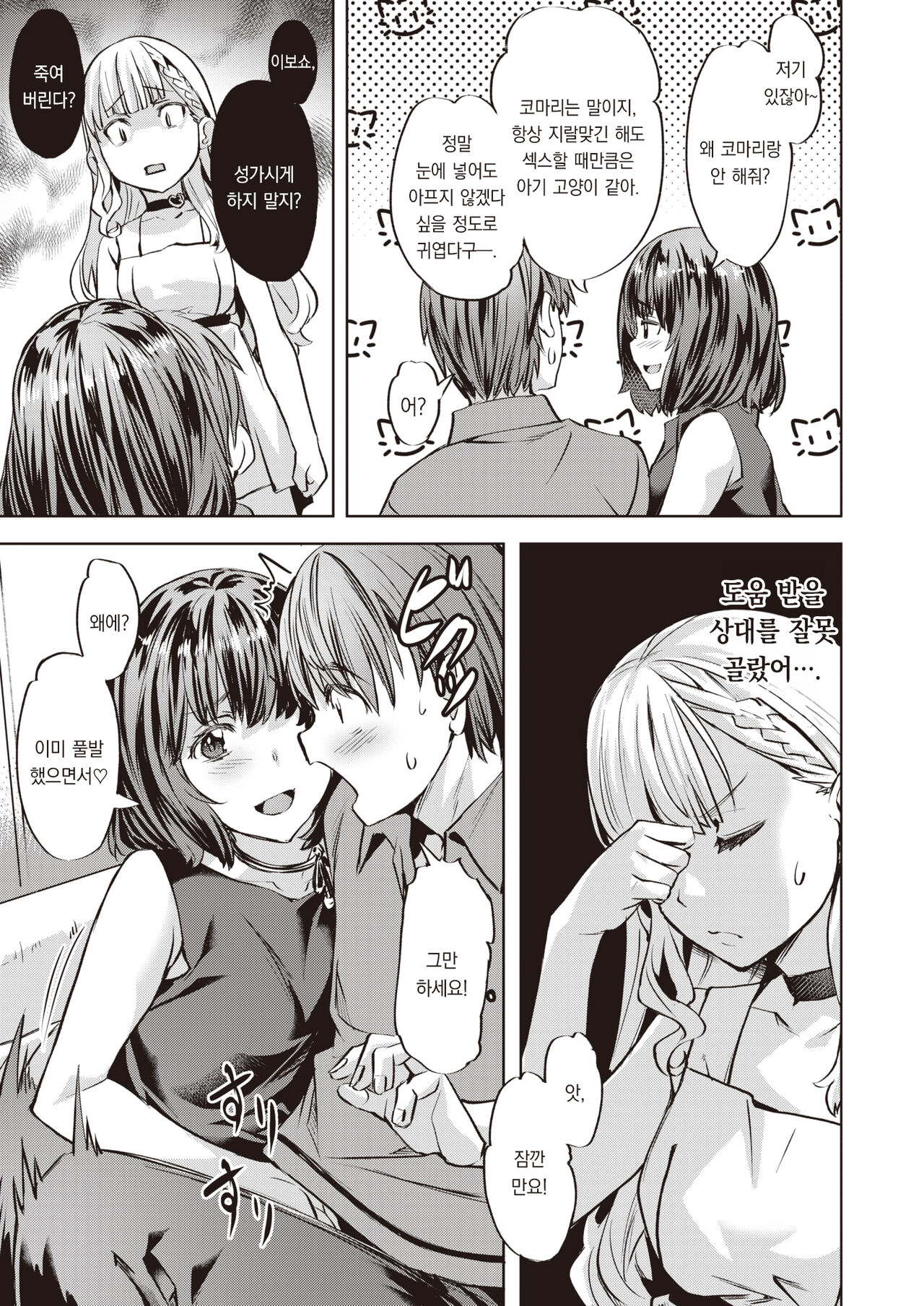 Komari Step -Step2- | 코마리 스텝 -Step2- page 11 full