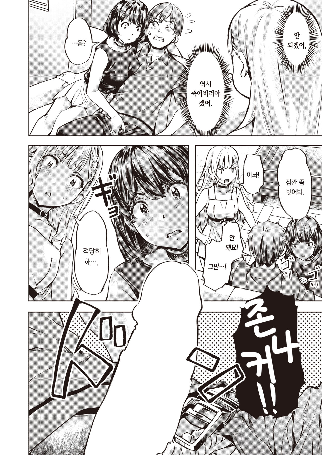 Komari Step -Step2- | 코마리 스텝 -Step2- page 12 full