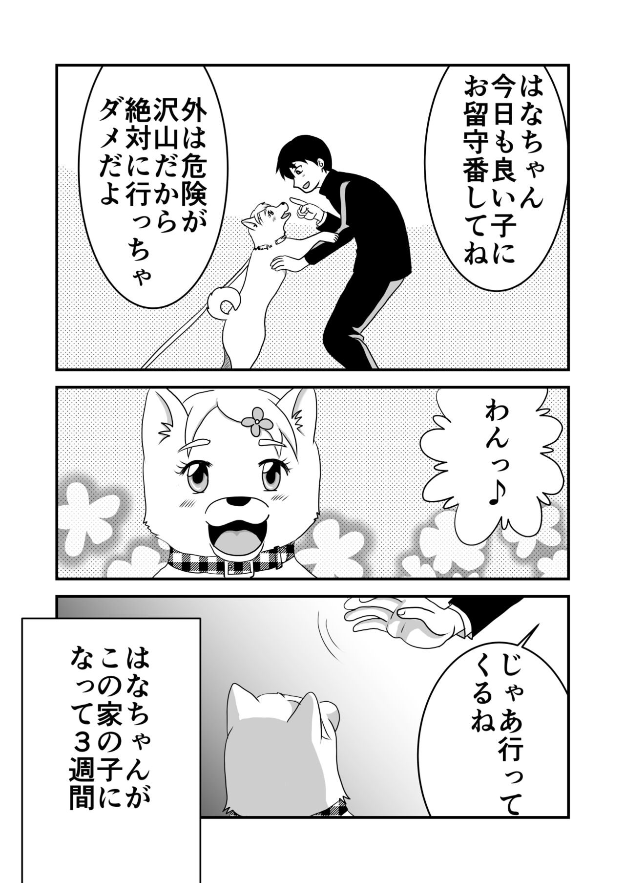 もう大人だもんっ! page 3 full