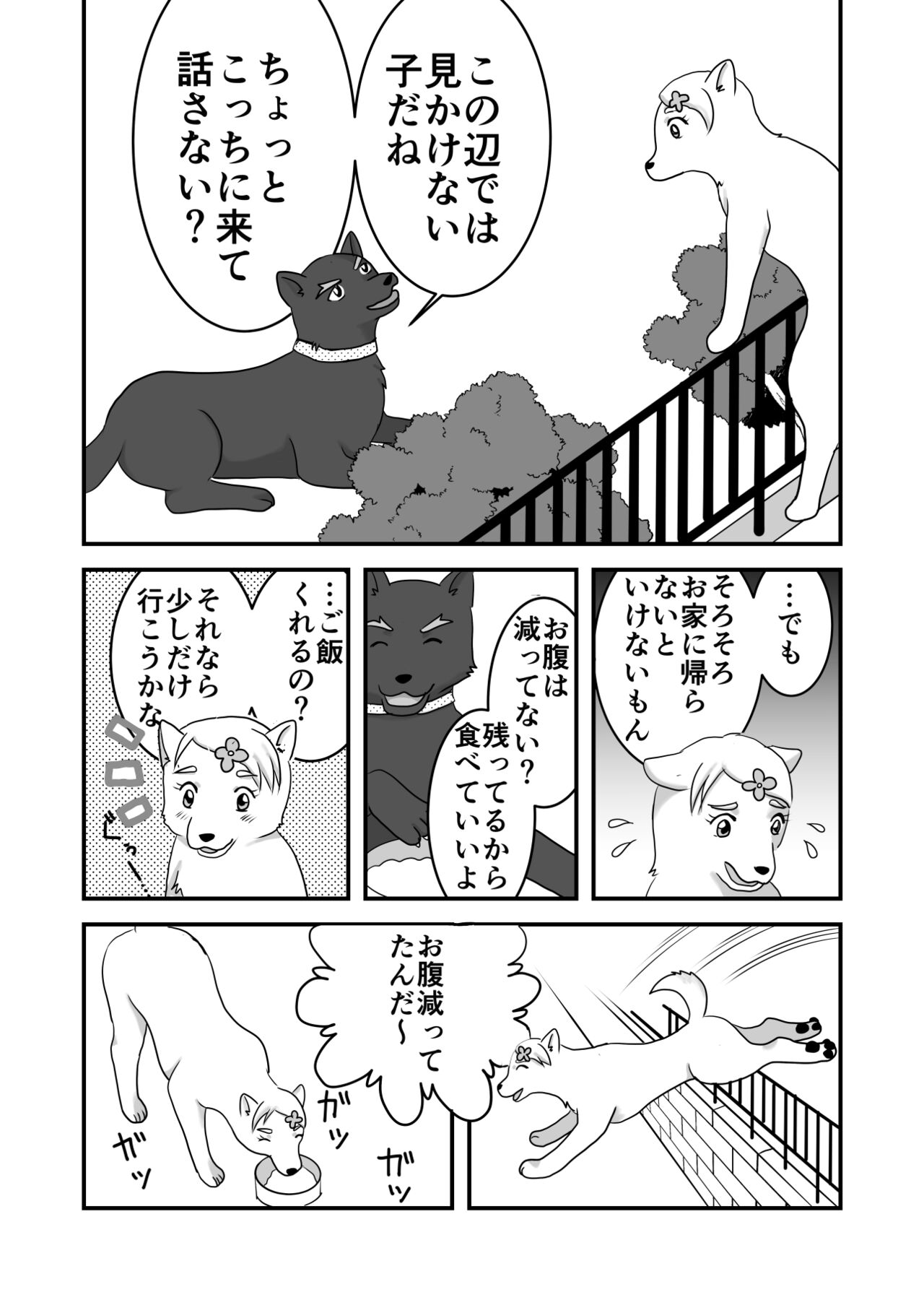 もう大人だもんっ! page 6 full