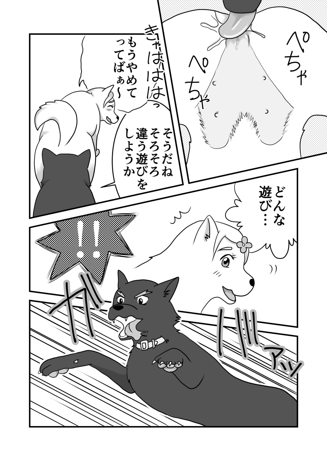 もう大人だもんっ! page 8 full