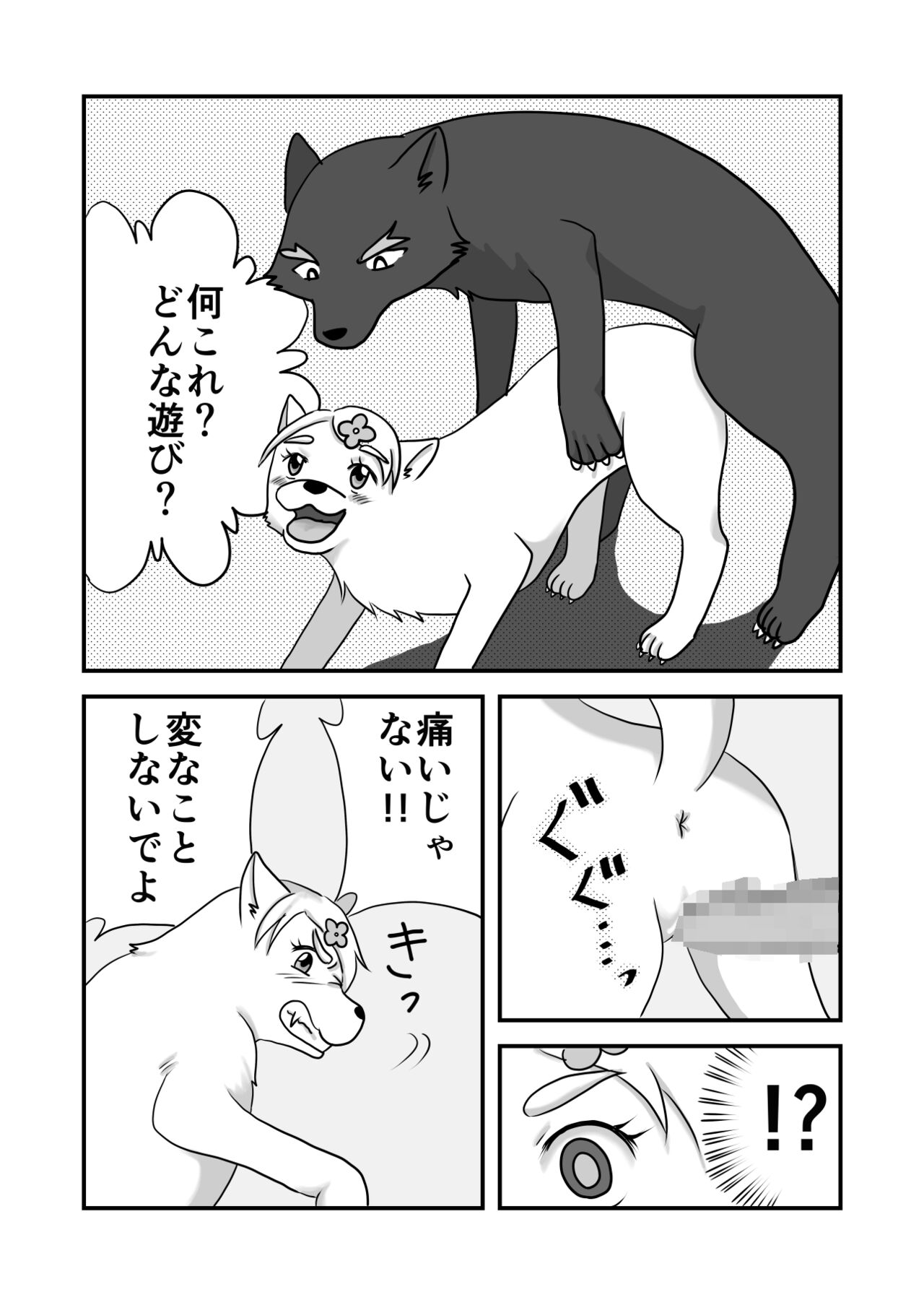 もう大人だもんっ! page 9 full