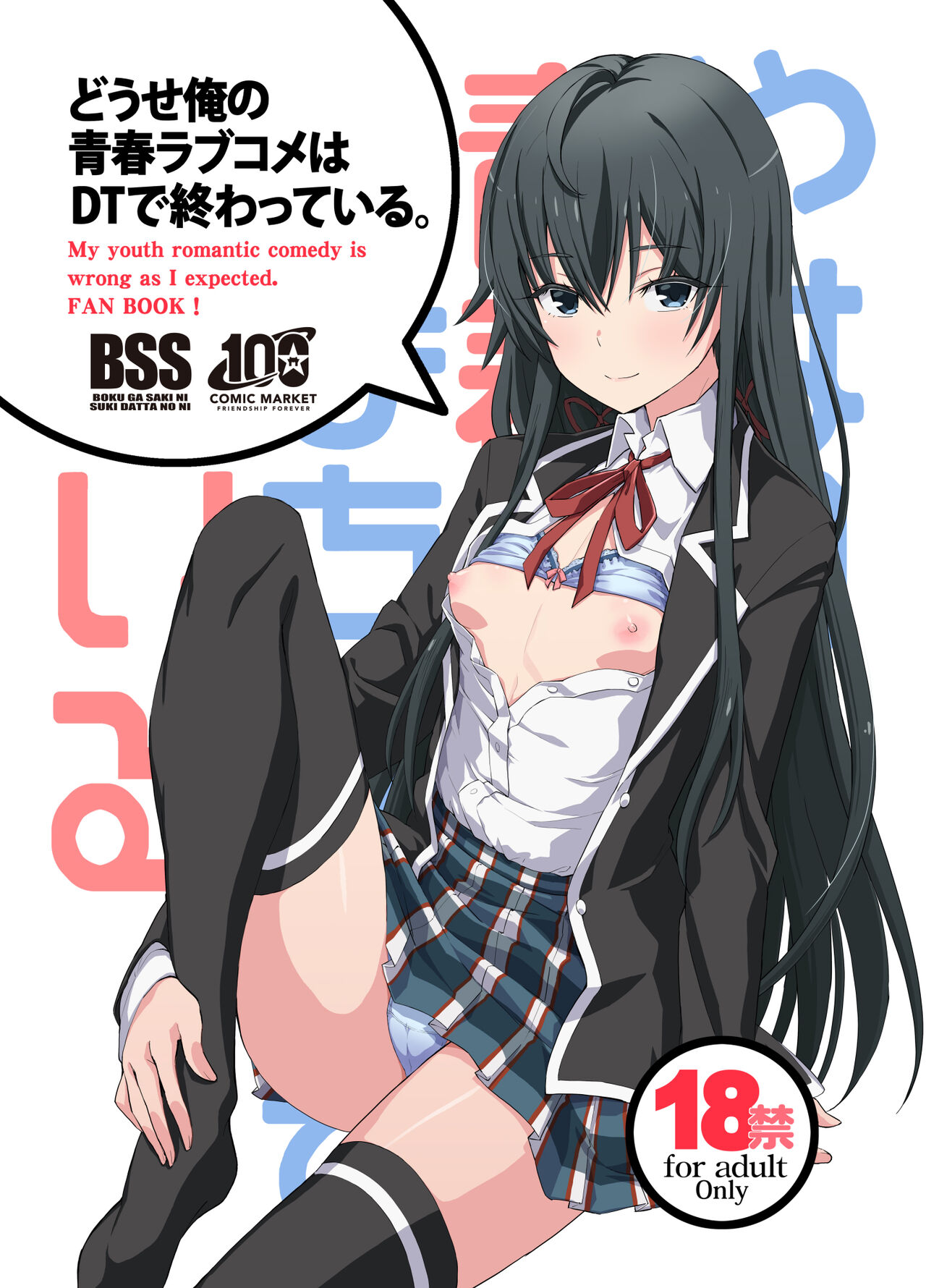 Douse Ore no Seishun Love Come wa DT de Owatteiru page 1 full