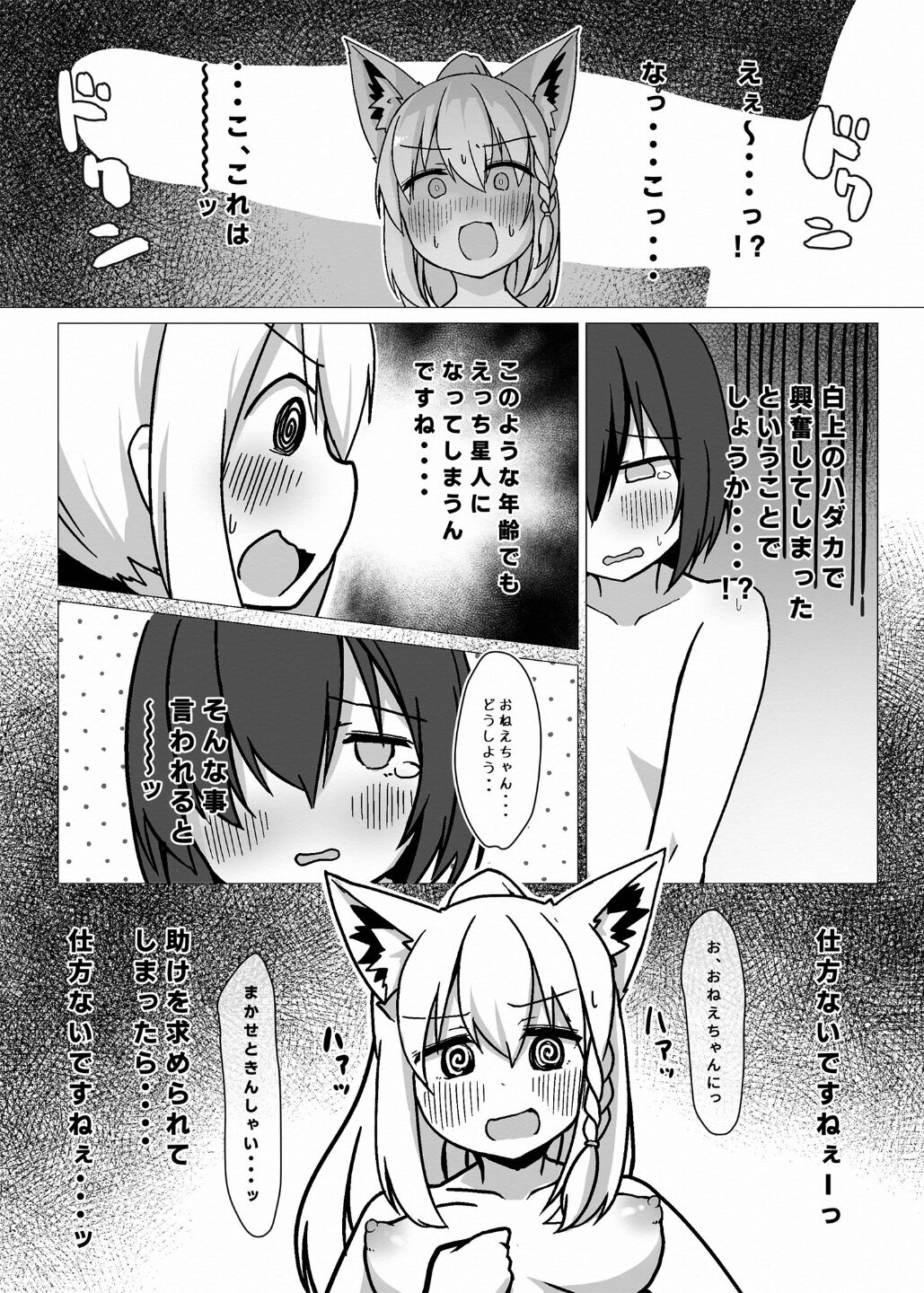 Fubuki Onee-chan to Issho ni Ofuro page 11 full