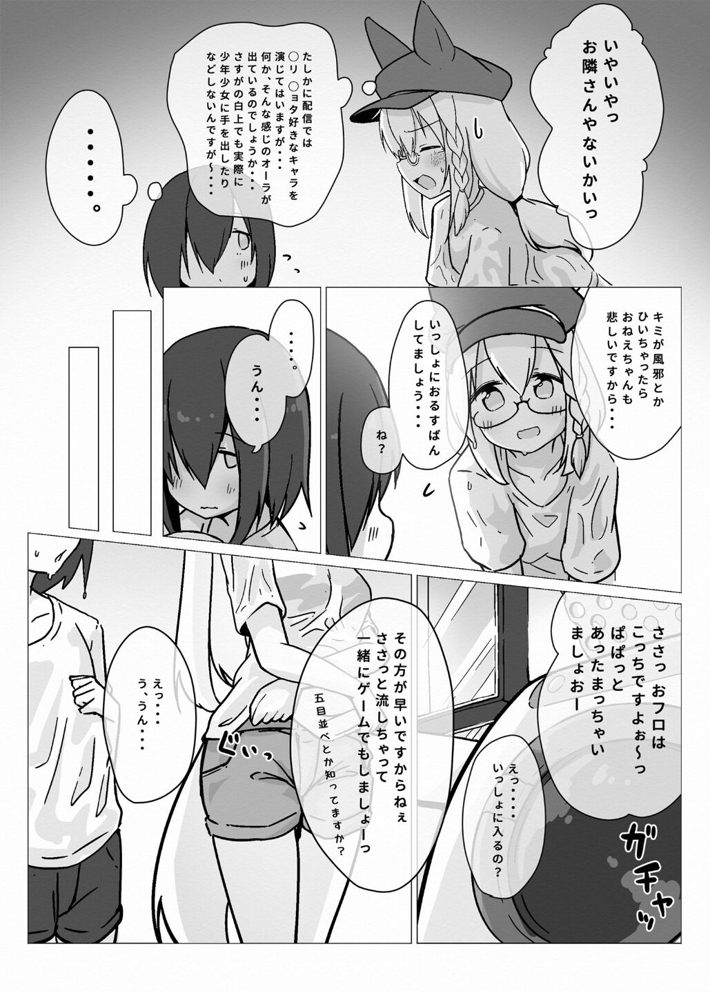 Fubuki Onee-chan to Issho ni Ofuro page 6 full